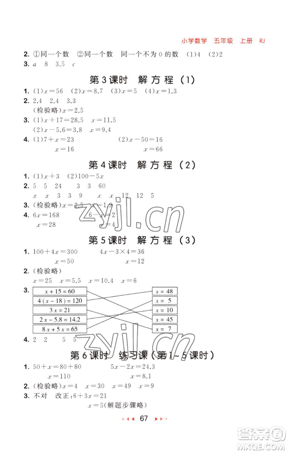 教育科學(xué)出版社2023年秋53隨堂測五年級(jí)數(shù)學(xué)上冊(cè)人教版參考答案