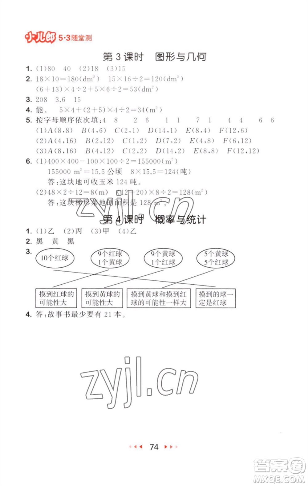 教育科學(xué)出版社2023年秋53隨堂測五年級(jí)數(shù)學(xué)上冊(cè)人教版參考答案