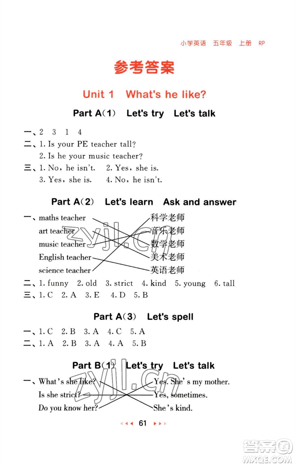 教育科學(xué)出版社2023年秋53隨堂測(cè)五年級(jí)英語(yǔ)上冊(cè)人教版參考答案