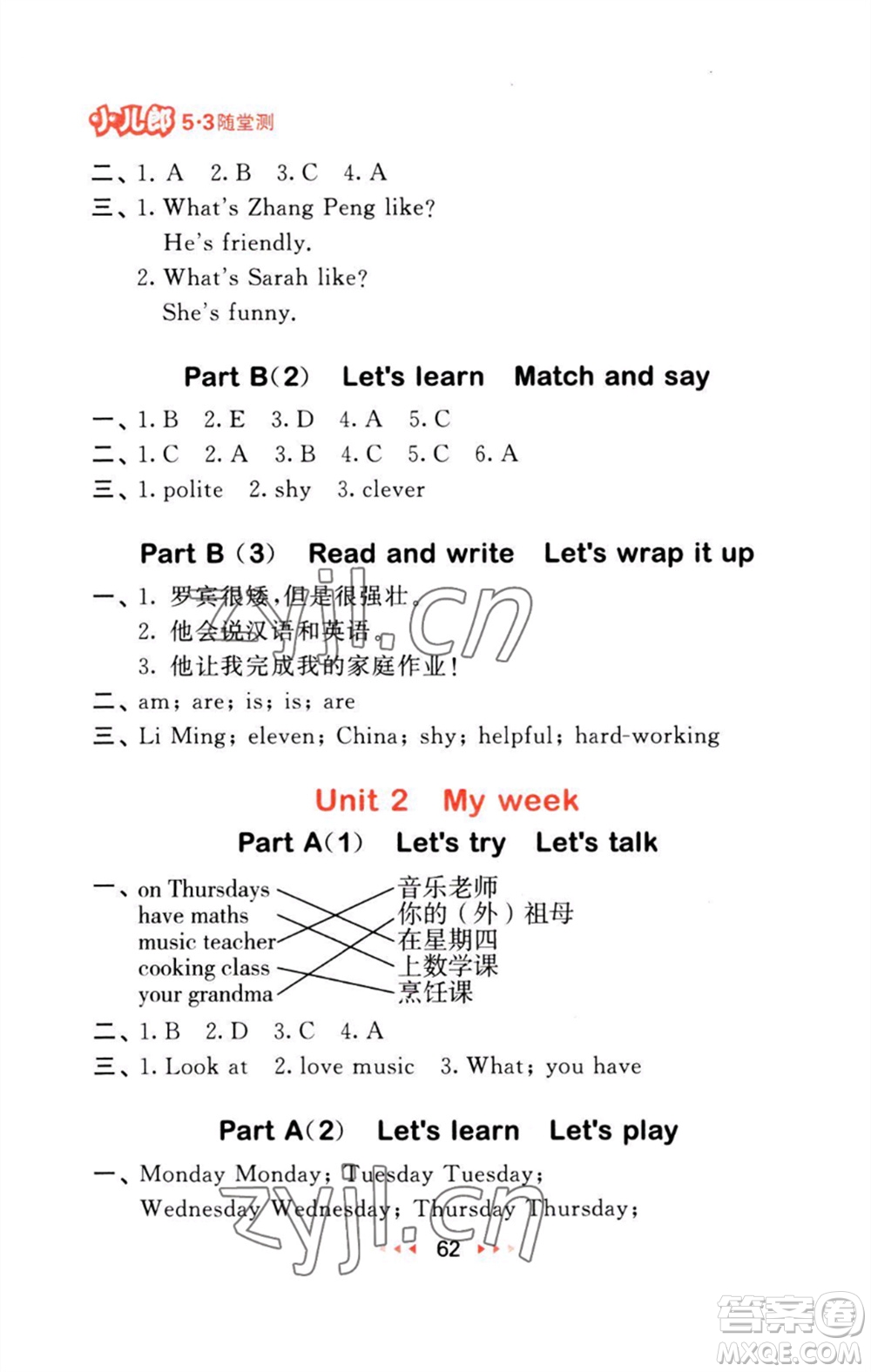 教育科學(xué)出版社2023年秋53隨堂測(cè)五年級(jí)英語(yǔ)上冊(cè)人教版參考答案