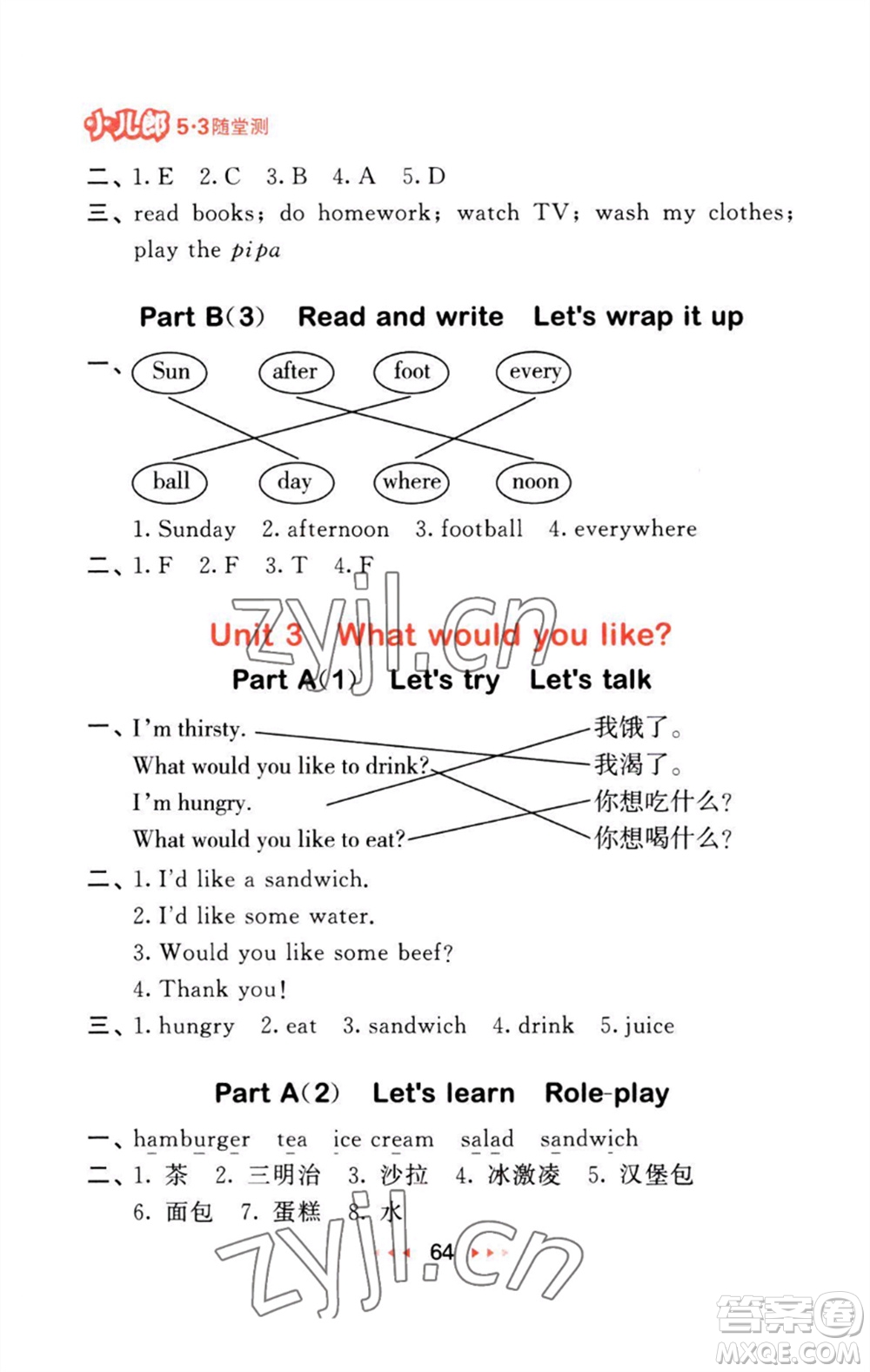 教育科學(xué)出版社2023年秋53隨堂測(cè)五年級(jí)英語(yǔ)上冊(cè)人教版參考答案