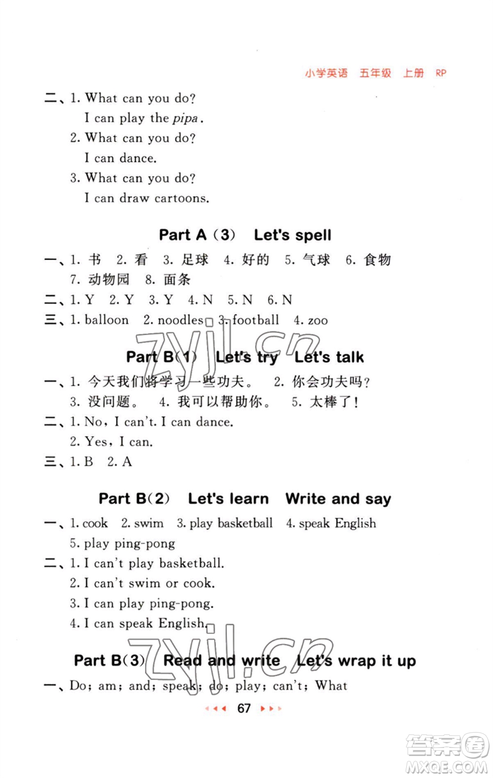 教育科學(xué)出版社2023年秋53隨堂測(cè)五年級(jí)英語(yǔ)上冊(cè)人教版參考答案