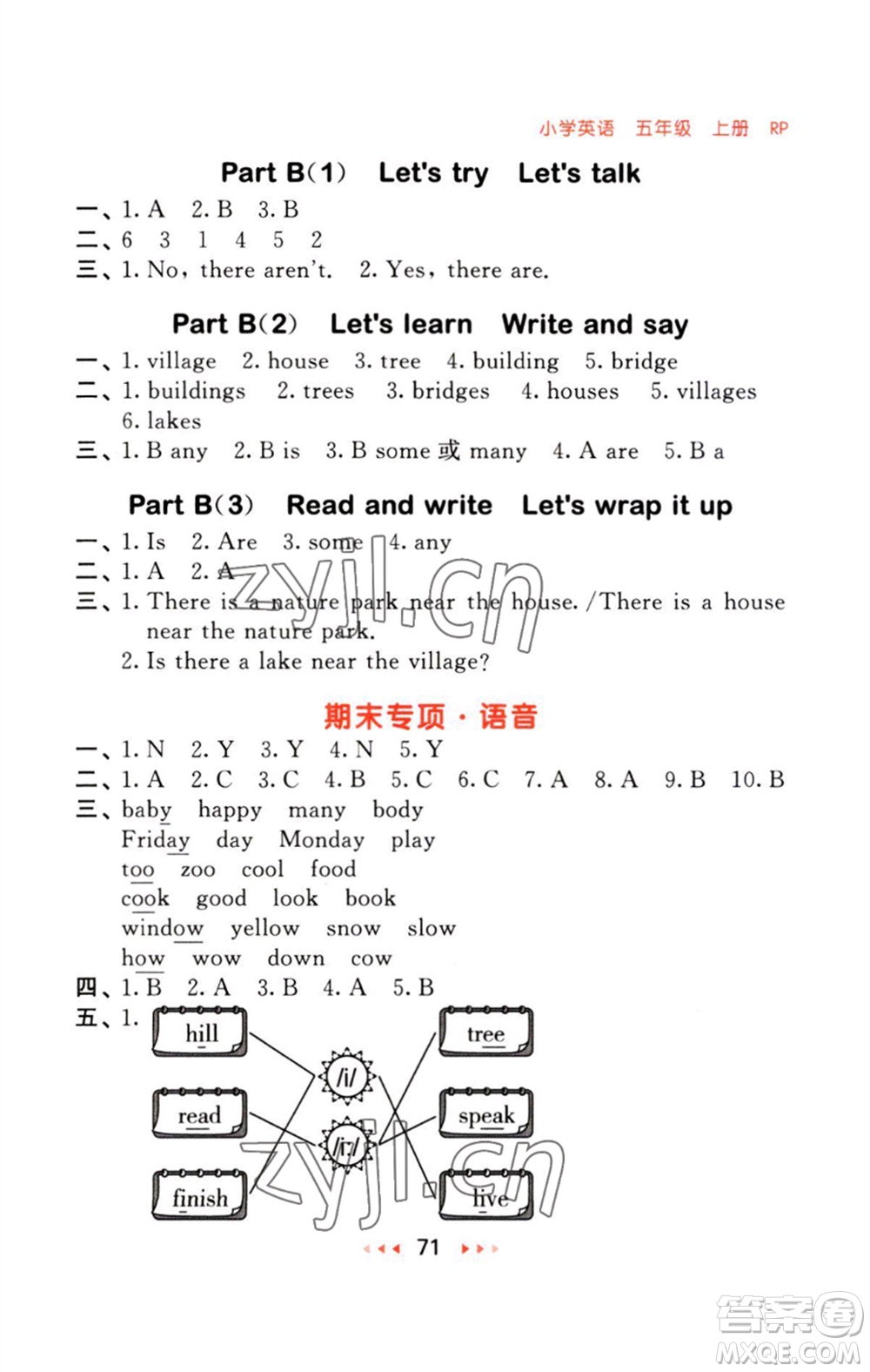 教育科學(xué)出版社2023年秋53隨堂測(cè)五年級(jí)英語(yǔ)上冊(cè)人教版參考答案