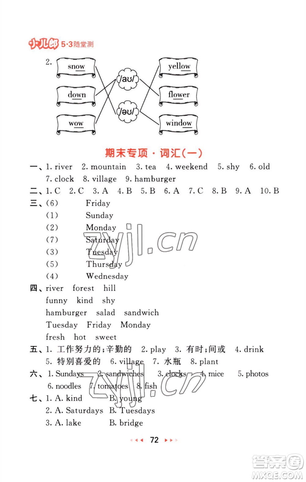 教育科學(xué)出版社2023年秋53隨堂測(cè)五年級(jí)英語(yǔ)上冊(cè)人教版參考答案