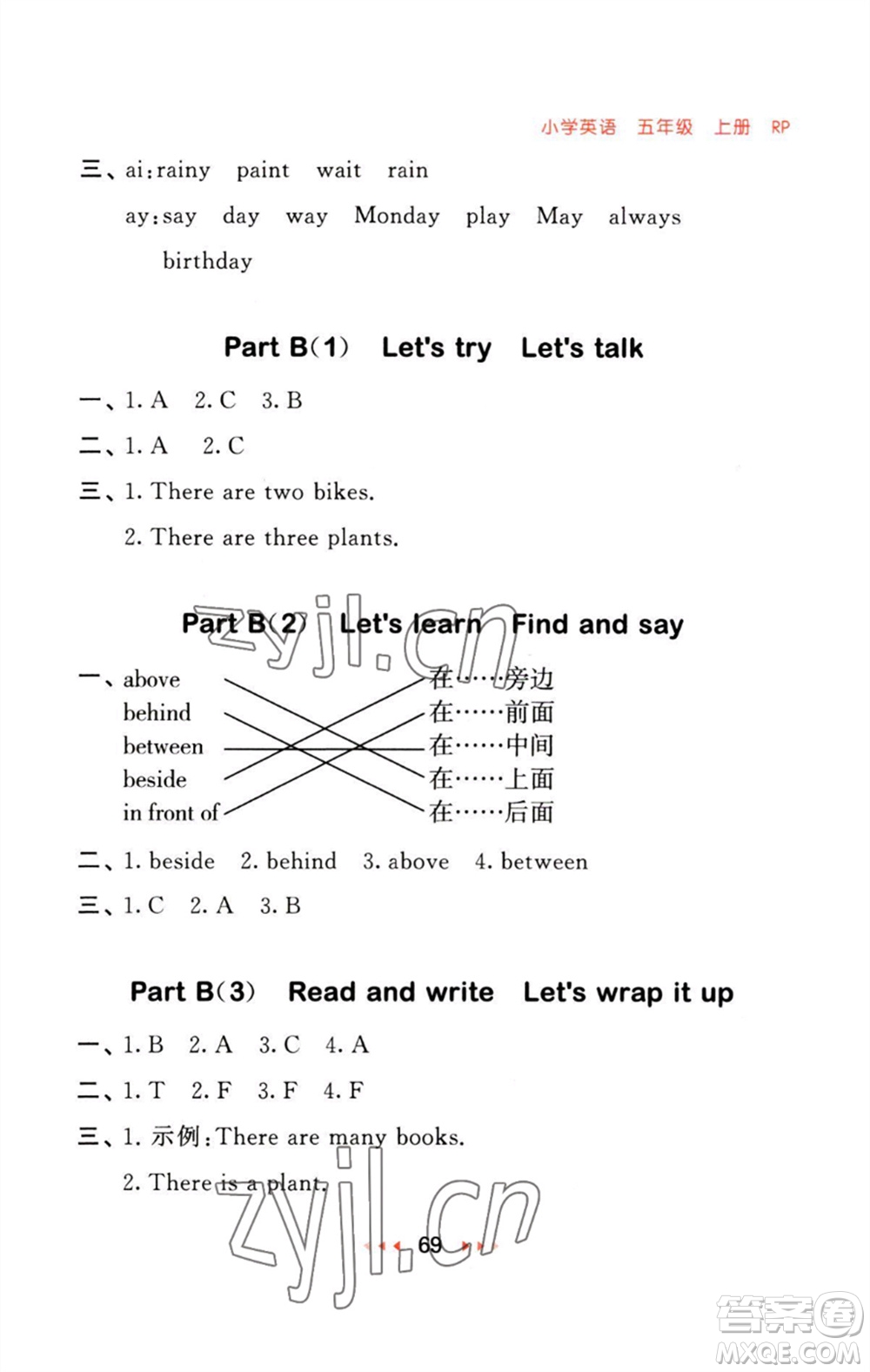 教育科學(xué)出版社2023年秋53隨堂測(cè)五年級(jí)英語(yǔ)上冊(cè)人教版參考答案