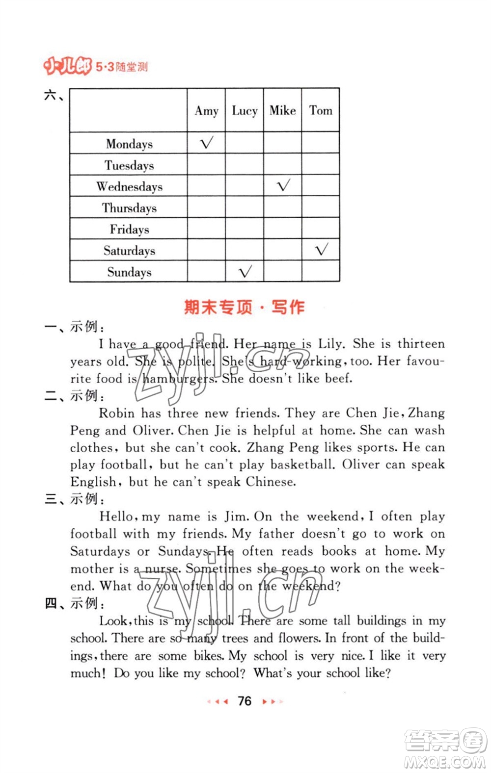 教育科學(xué)出版社2023年秋53隨堂測(cè)五年級(jí)英語(yǔ)上冊(cè)人教版參考答案