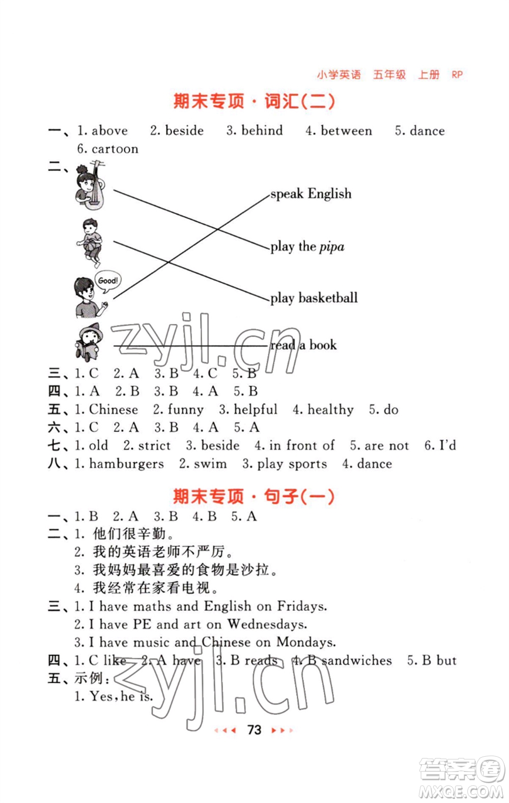 教育科學(xué)出版社2023年秋53隨堂測(cè)五年級(jí)英語(yǔ)上冊(cè)人教版參考答案