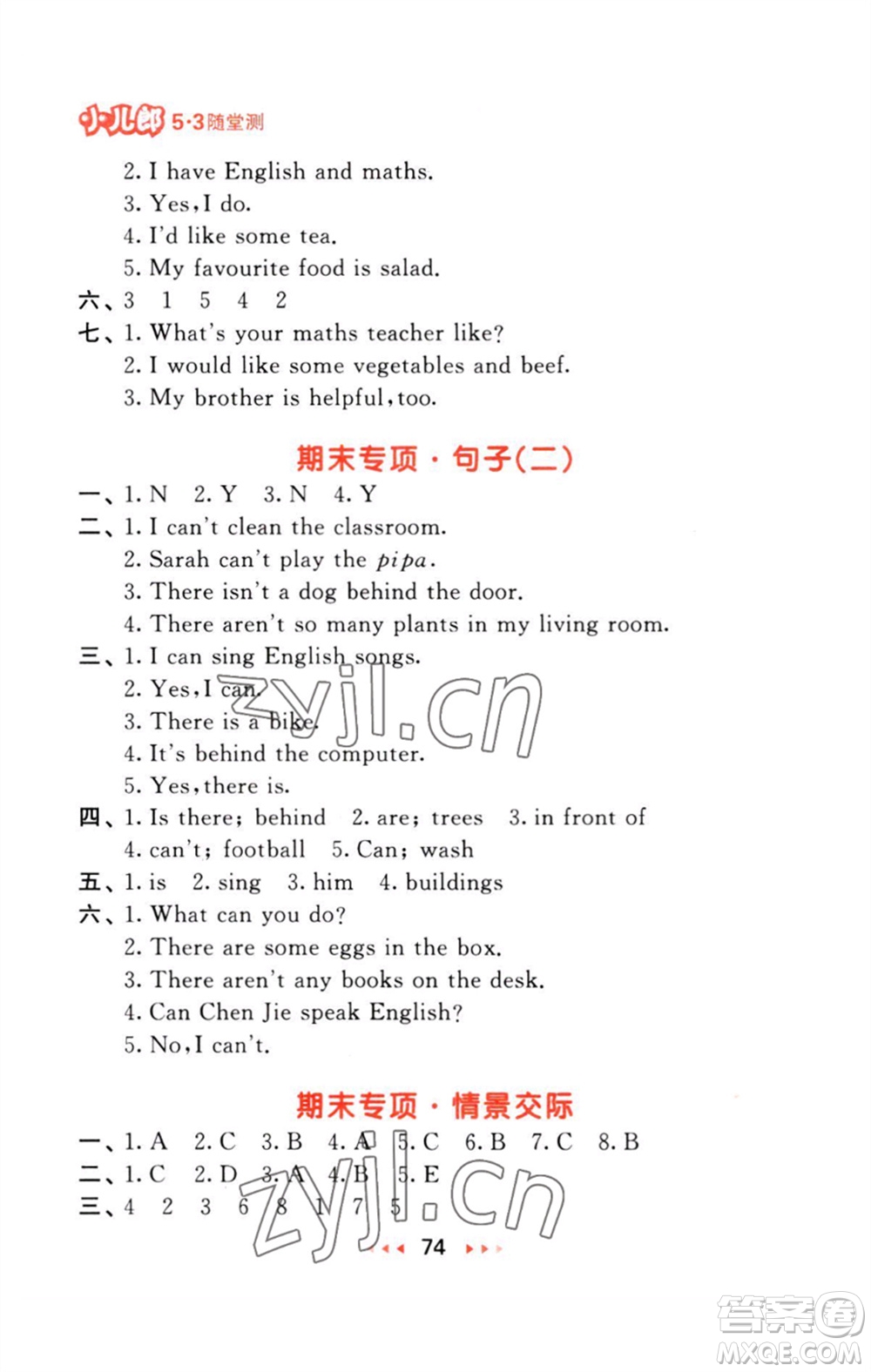 教育科學(xué)出版社2023年秋53隨堂測(cè)五年級(jí)英語(yǔ)上冊(cè)人教版參考答案