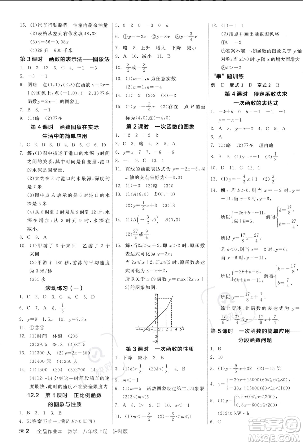 陽(yáng)光出版社2023年秋季全品作業(yè)本八年級(jí)數(shù)學(xué)上冊(cè)滬科版安徽專版答案