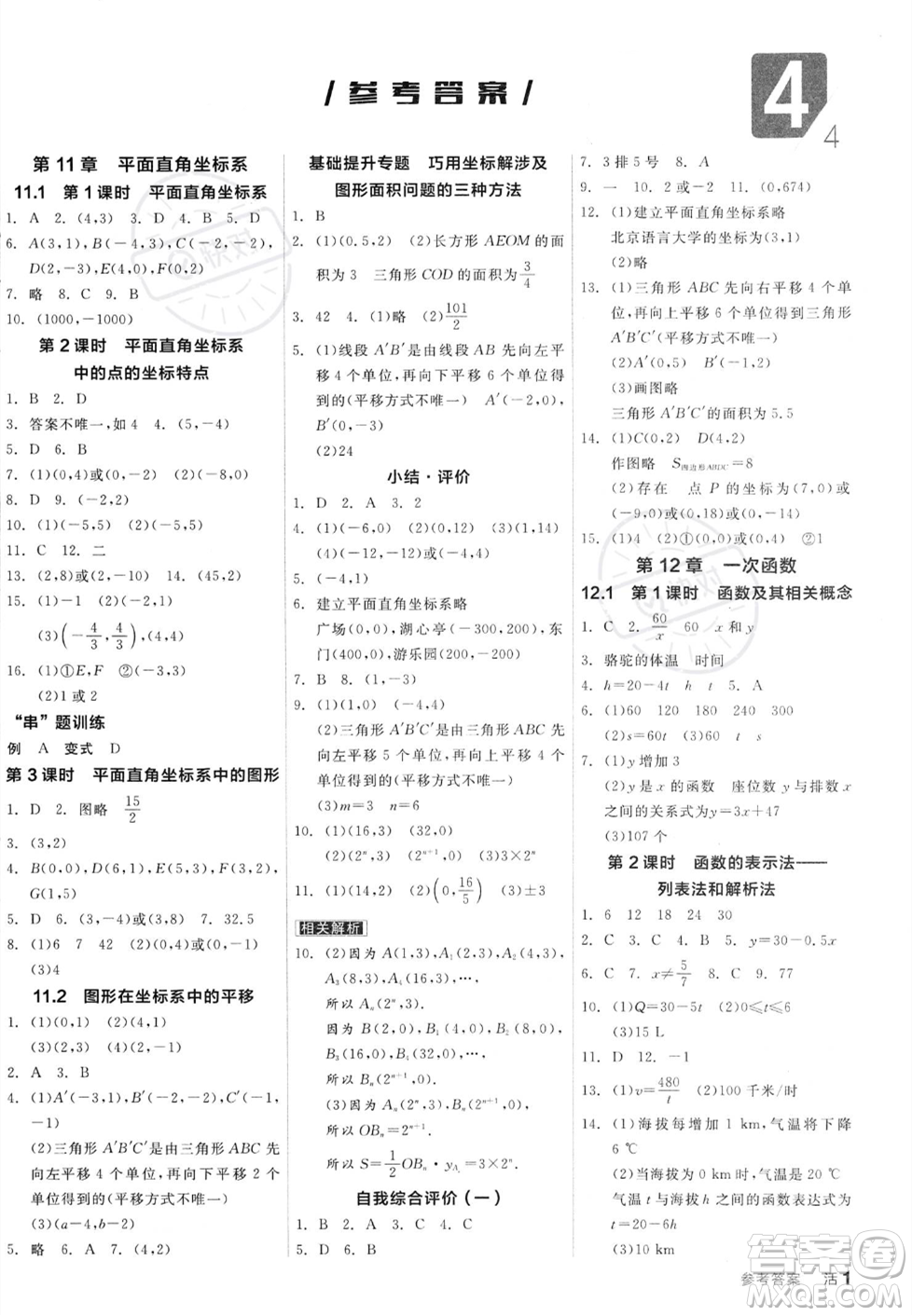 陽(yáng)光出版社2023年秋季全品作業(yè)本八年級(jí)數(shù)學(xué)上冊(cè)滬科版安徽專版答案