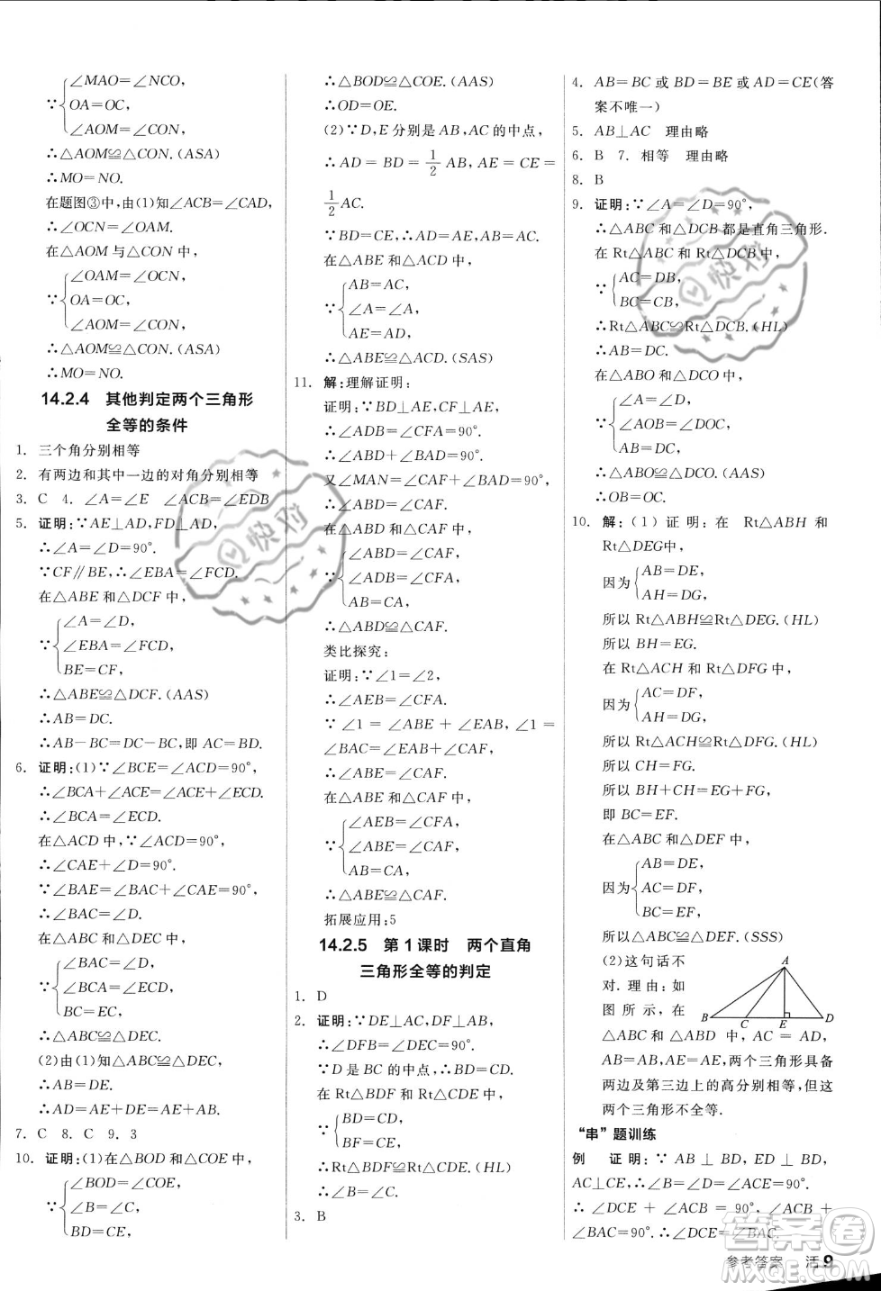 陽(yáng)光出版社2023年秋季全品作業(yè)本八年級(jí)數(shù)學(xué)上冊(cè)滬科版安徽專版答案