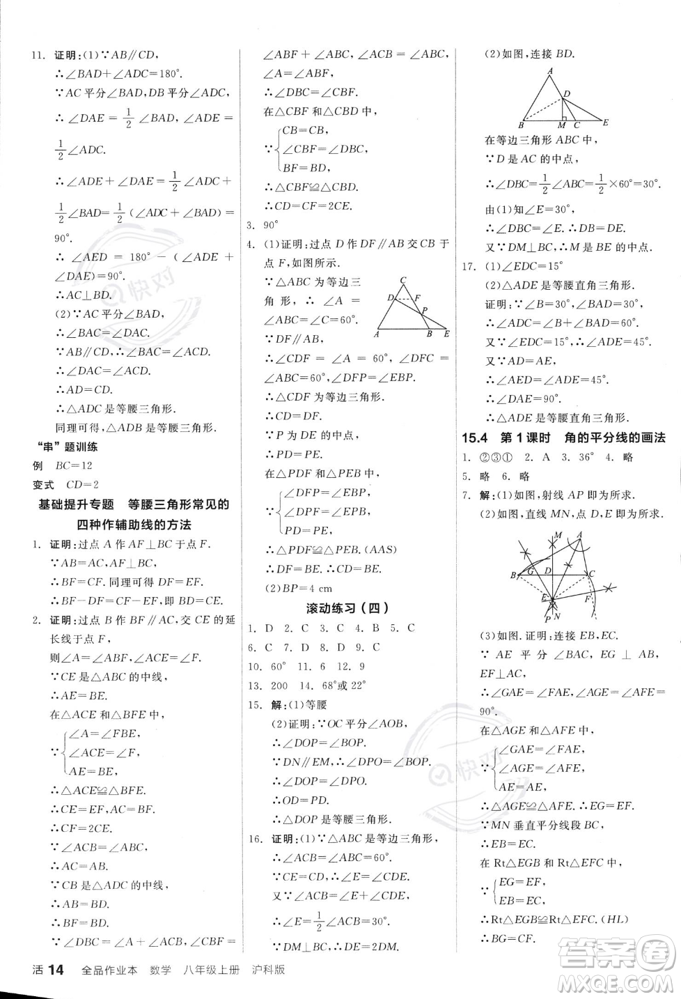 陽(yáng)光出版社2023年秋季全品作業(yè)本八年級(jí)數(shù)學(xué)上冊(cè)滬科版安徽專版答案