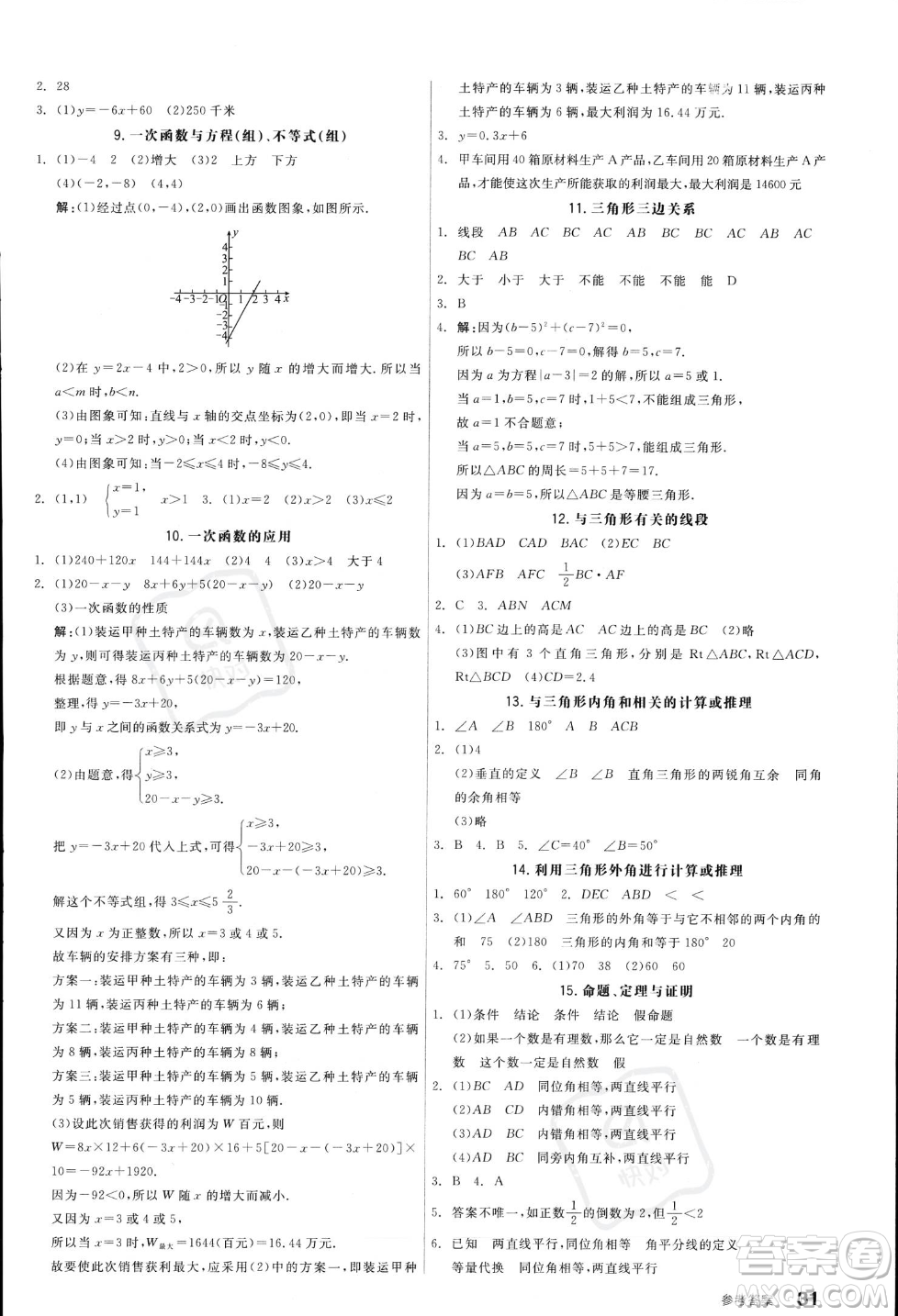 陽(yáng)光出版社2023年秋季全品作業(yè)本八年級(jí)數(shù)學(xué)上冊(cè)滬科版安徽專版答案