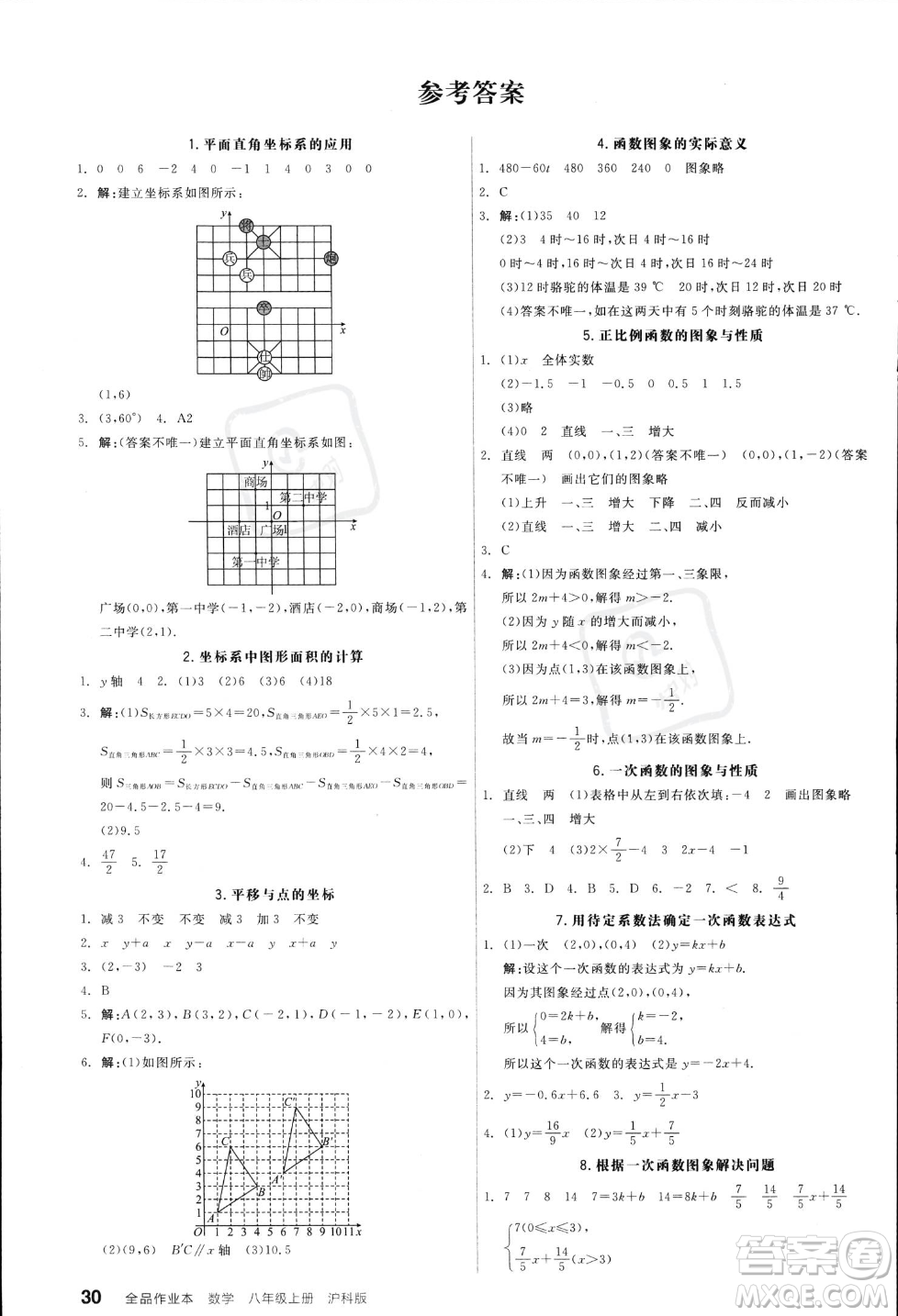 陽(yáng)光出版社2023年秋季全品作業(yè)本八年級(jí)數(shù)學(xué)上冊(cè)滬科版安徽專版答案