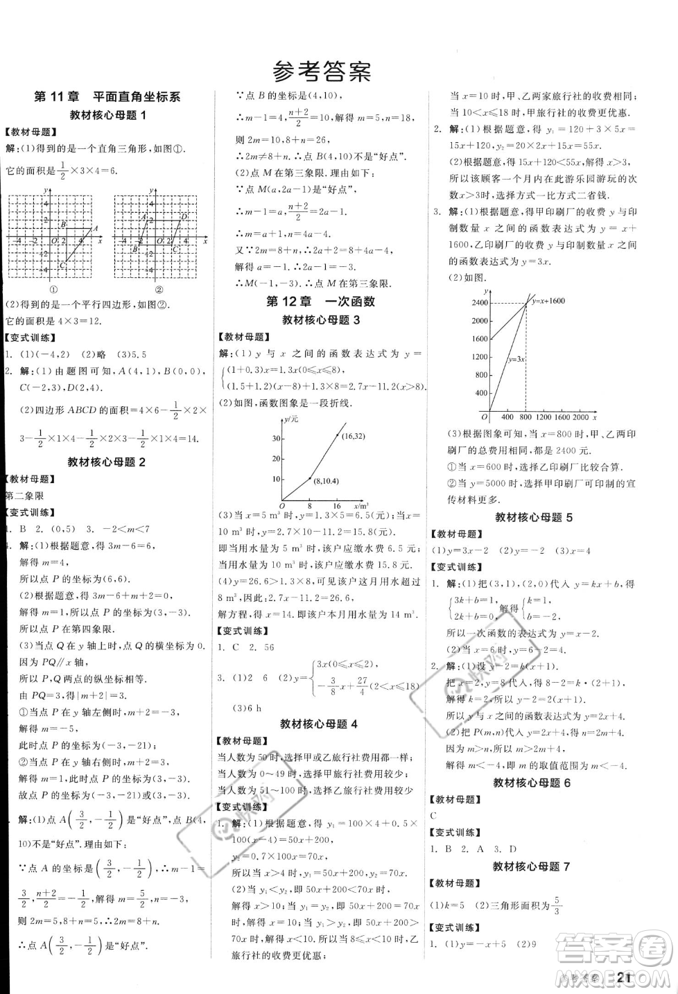 陽(yáng)光出版社2023年秋季全品作業(yè)本八年級(jí)數(shù)學(xué)上冊(cè)滬科版安徽專版答案