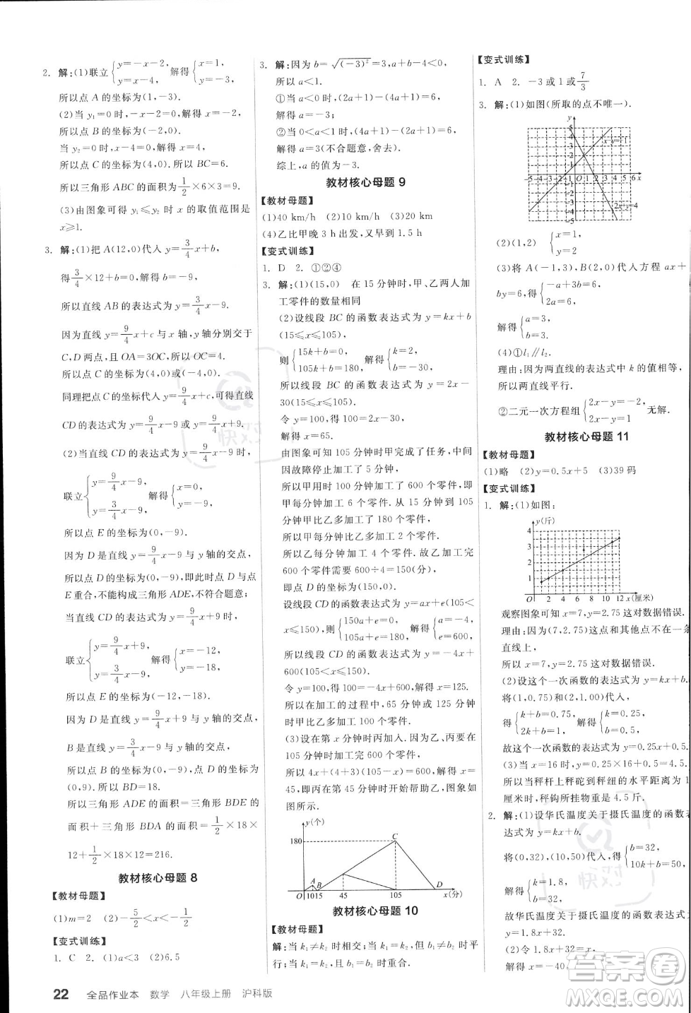 陽(yáng)光出版社2023年秋季全品作業(yè)本八年級(jí)數(shù)學(xué)上冊(cè)滬科版安徽專版答案