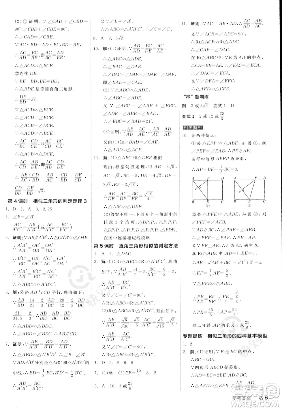 陽光出版社2023年秋季全品作業(yè)本九年級數(shù)學(xué)上冊滬科版安徽專版答案