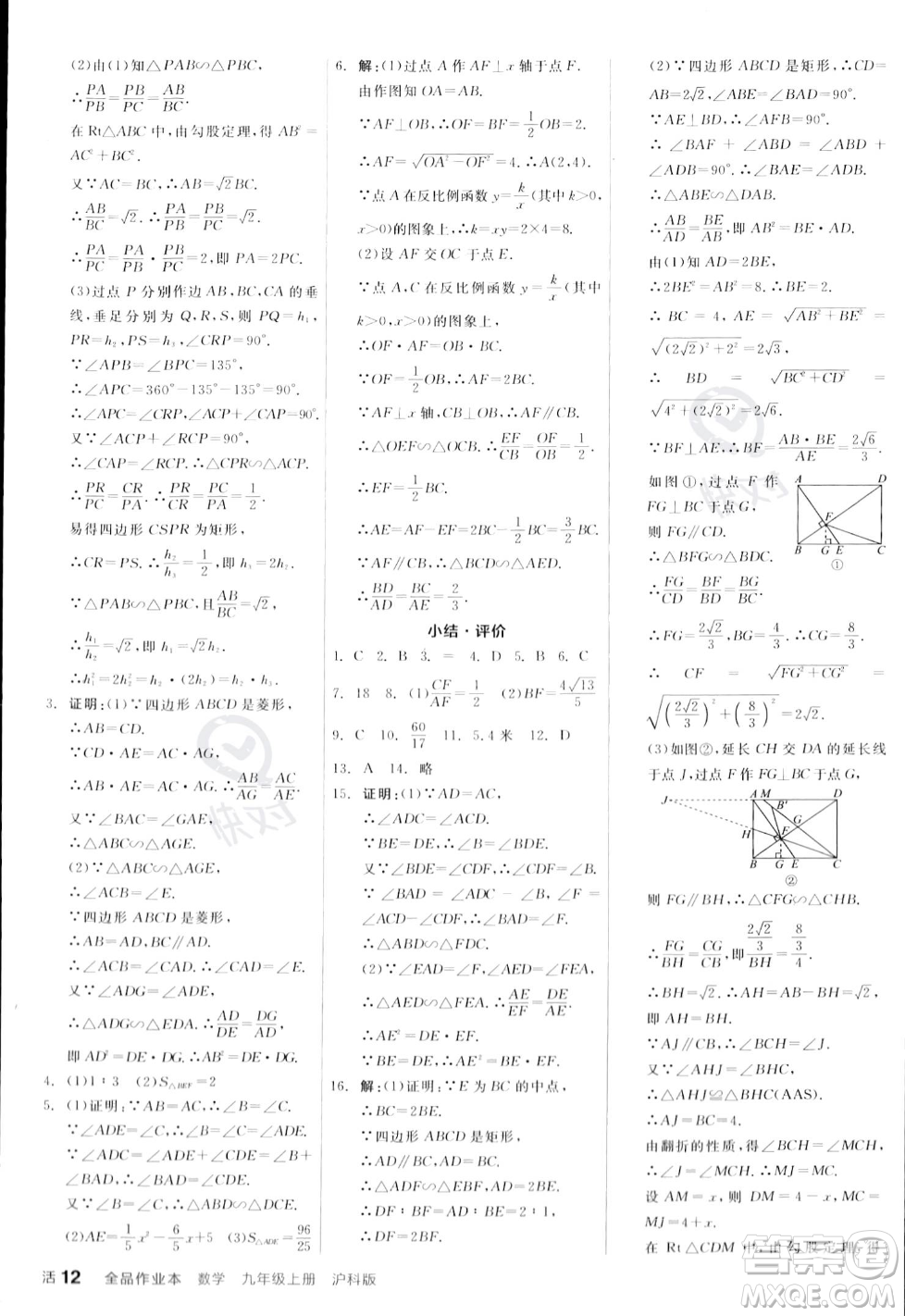 陽光出版社2023年秋季全品作業(yè)本九年級數(shù)學(xué)上冊滬科版安徽專版答案