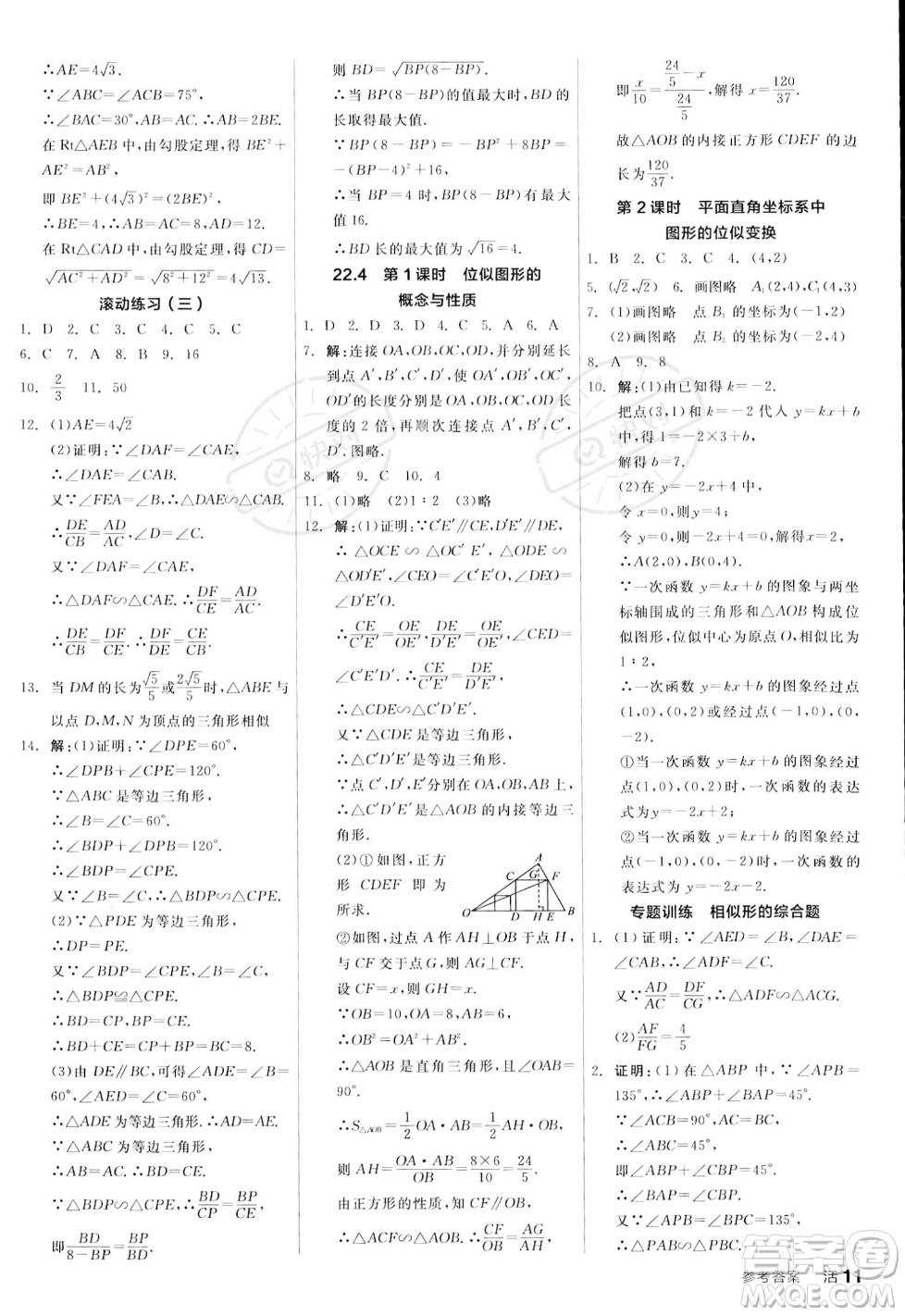 陽光出版社2023年秋季全品作業(yè)本九年級數(shù)學(xué)上冊滬科版安徽專版答案