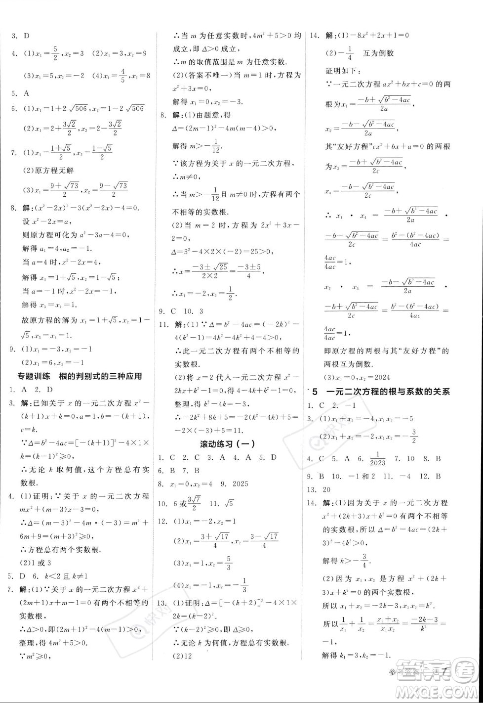 陽光出版社2023年秋季全品作業(yè)本九年級數(shù)學(xué)上冊北師大版答案