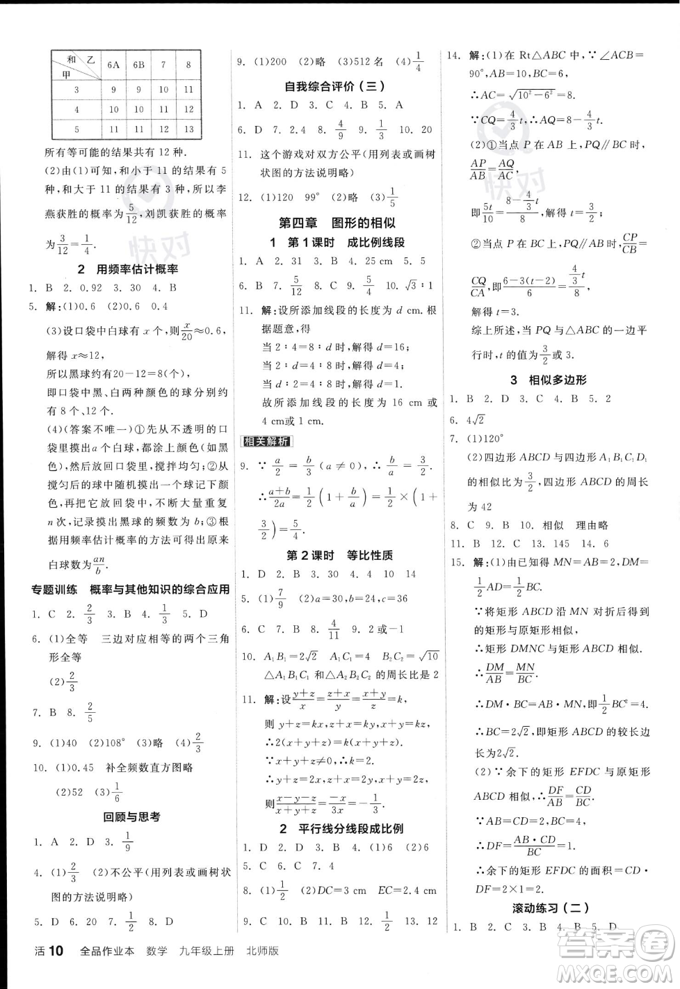 陽光出版社2023年秋季全品作業(yè)本九年級數(shù)學(xué)上冊北師大版答案