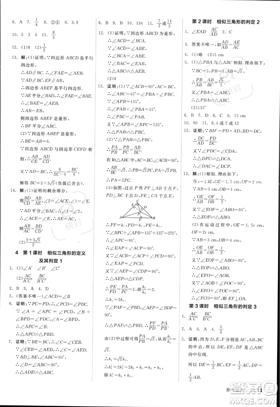 陽光出版社2023年秋季全品作業(yè)本九年級數(shù)學(xué)上冊北師大版答案