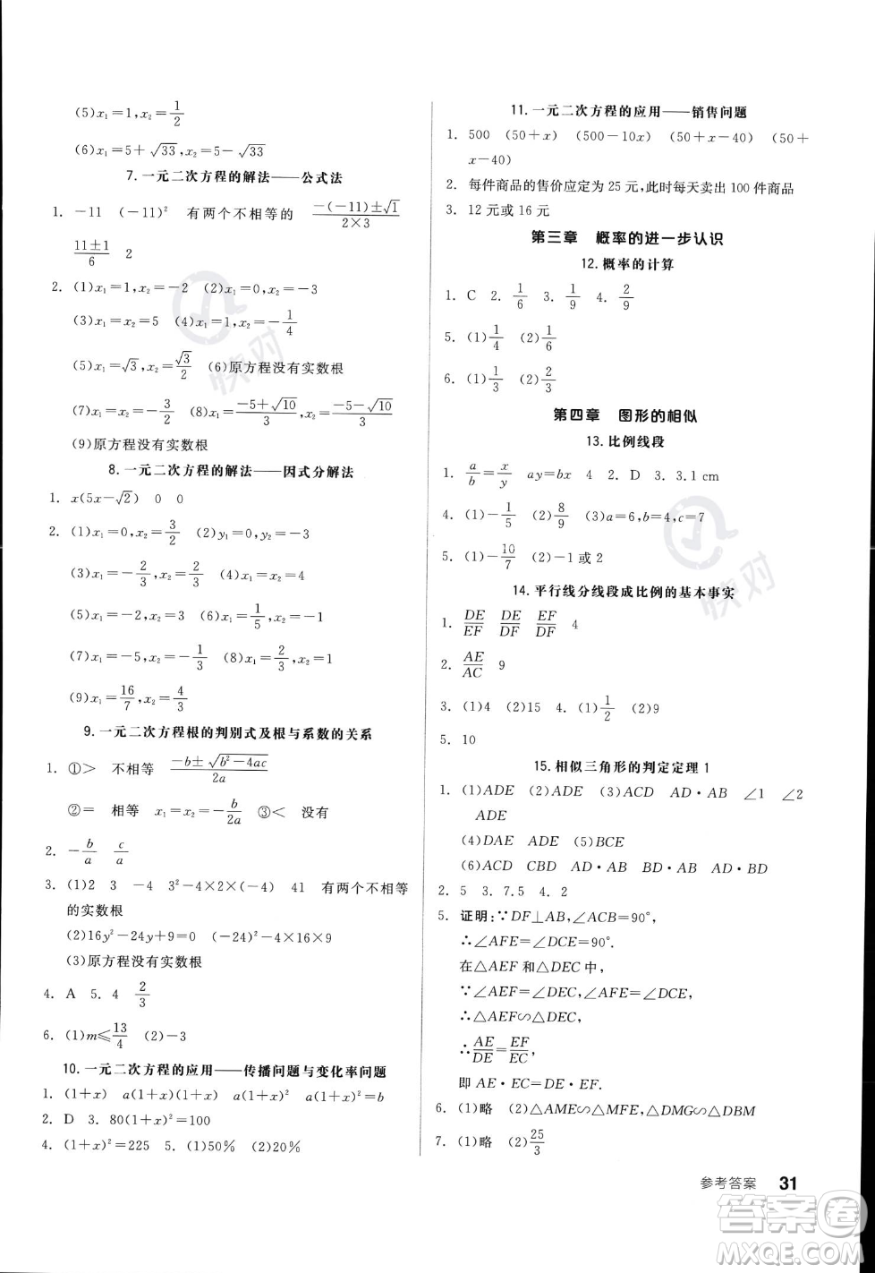 陽光出版社2023年秋季全品作業(yè)本九年級數(shù)學(xué)上冊北師大版答案