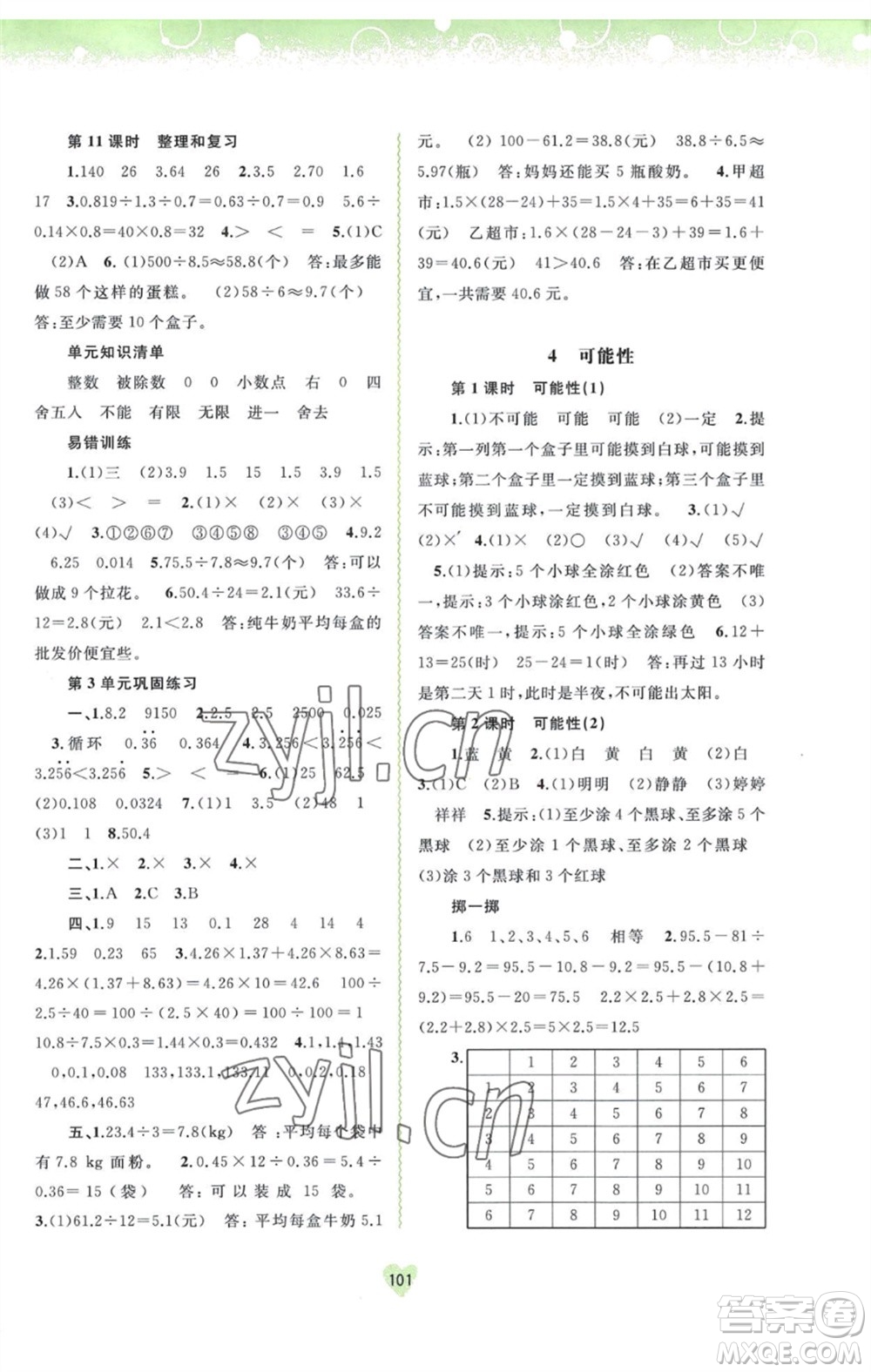 廣西教育出版社2023年秋新課程學(xué)習(xí)與測(cè)評(píng)同步學(xué)習(xí)五年級(jí)數(shù)學(xué)上冊(cè)人教版參考答案