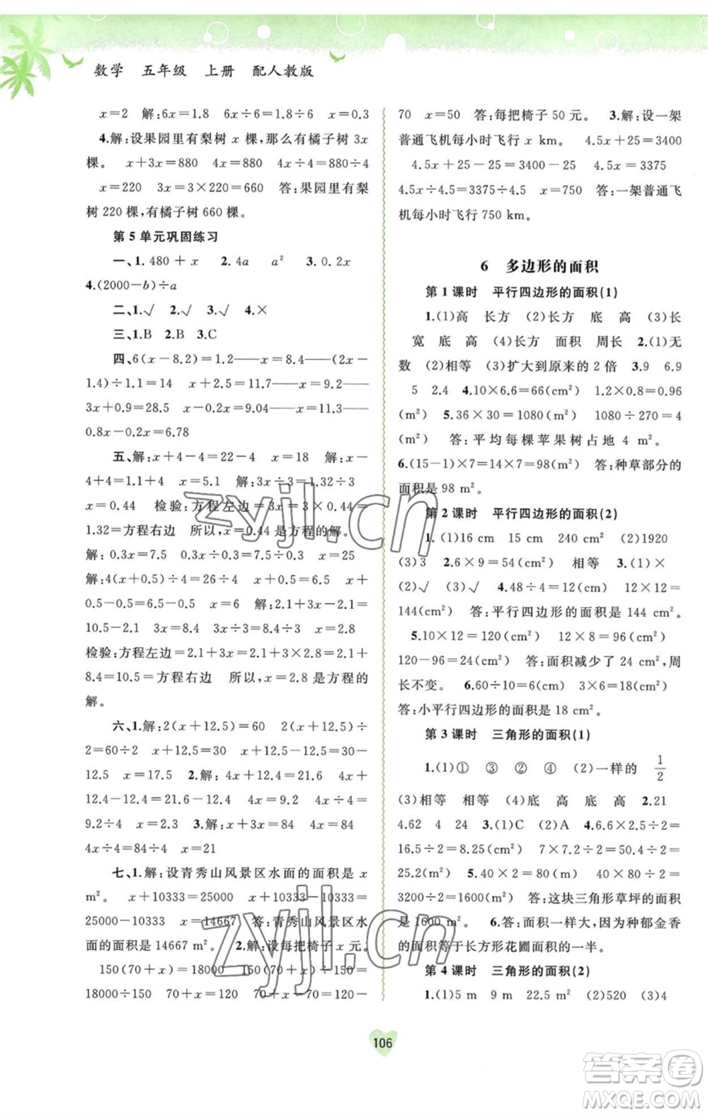 廣西教育出版社2023年秋新課程學(xué)習(xí)與測(cè)評(píng)同步學(xué)習(xí)五年級(jí)數(shù)學(xué)上冊(cè)人教版參考答案