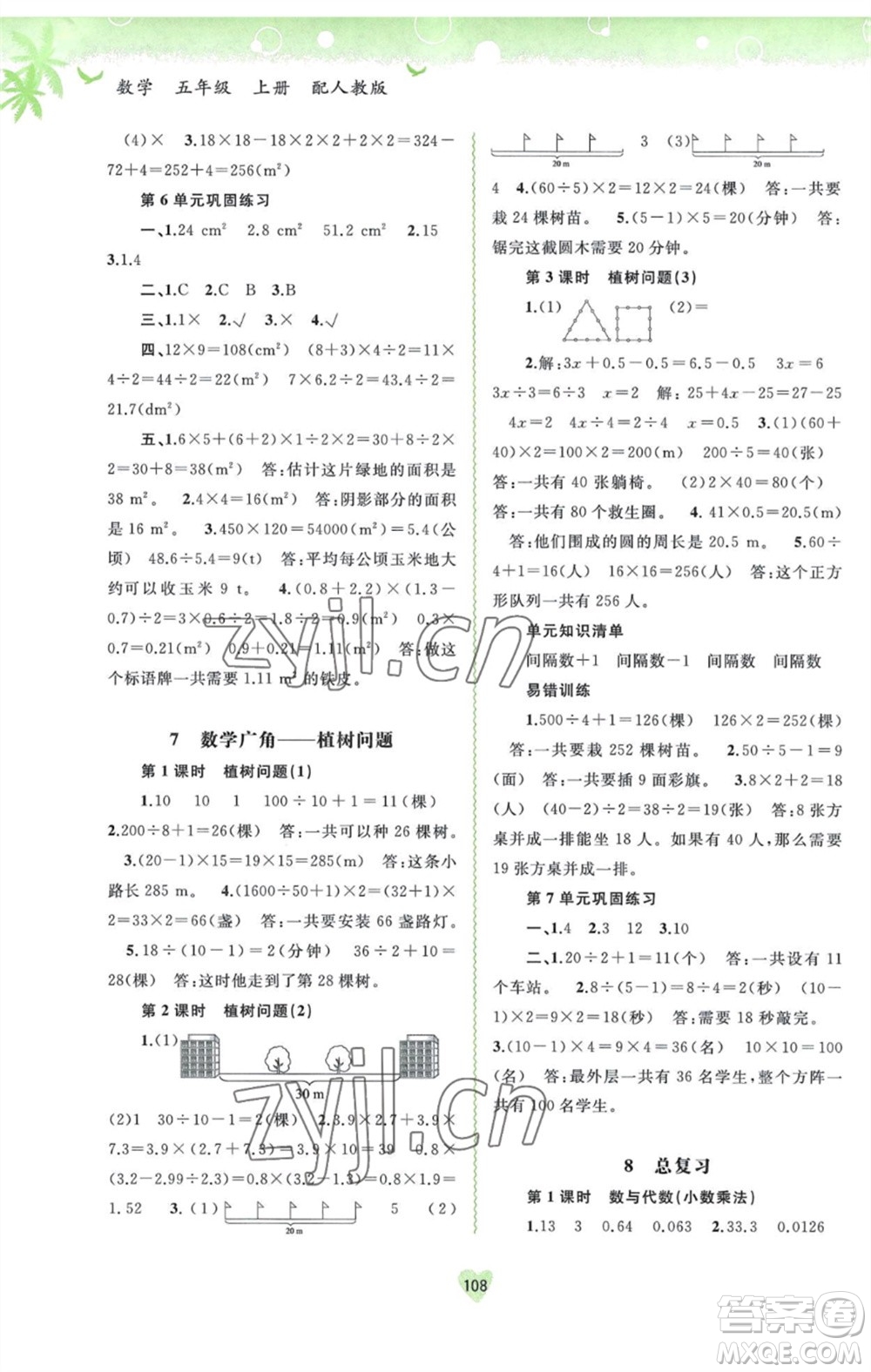 廣西教育出版社2023年秋新課程學(xué)習(xí)與測(cè)評(píng)同步學(xué)習(xí)五年級(jí)數(shù)學(xué)上冊(cè)人教版參考答案