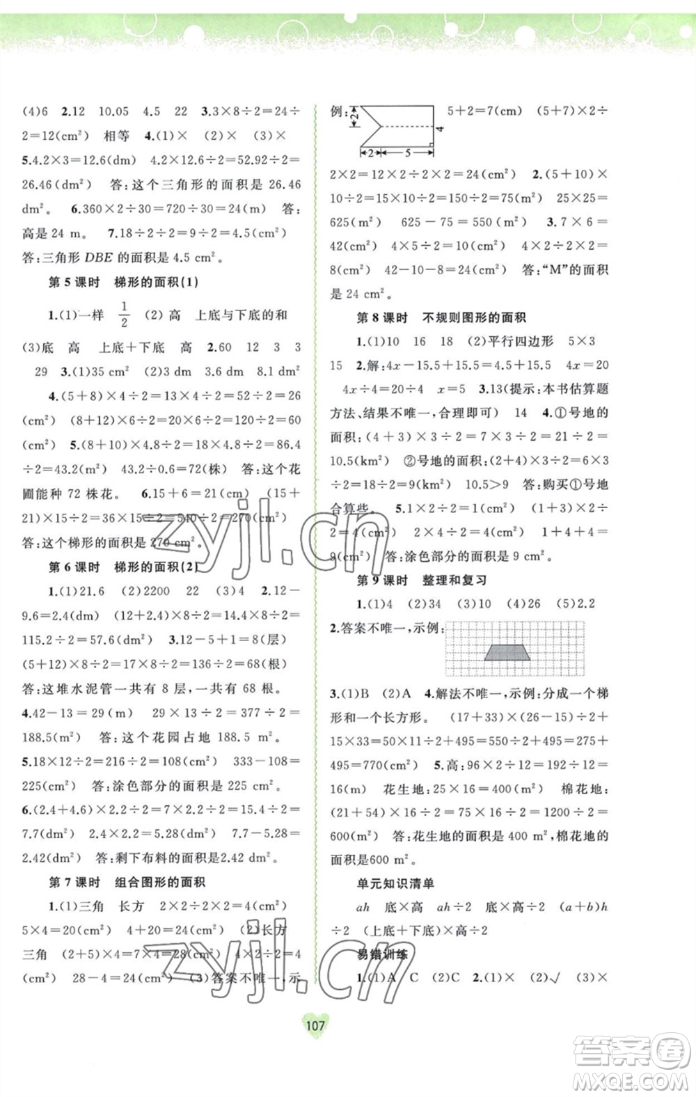 廣西教育出版社2023年秋新課程學(xué)習(xí)與測(cè)評(píng)同步學(xué)習(xí)五年級(jí)數(shù)學(xué)上冊(cè)人教版參考答案