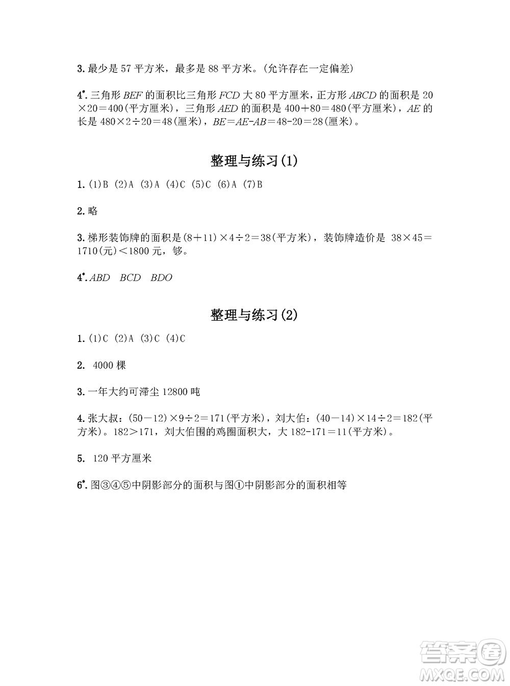 江蘇鳳凰教育出版社2023年秋練習(xí)與測(cè)試小學(xué)數(shù)學(xué)五年級(jí)上冊(cè)蘇教版參考答案