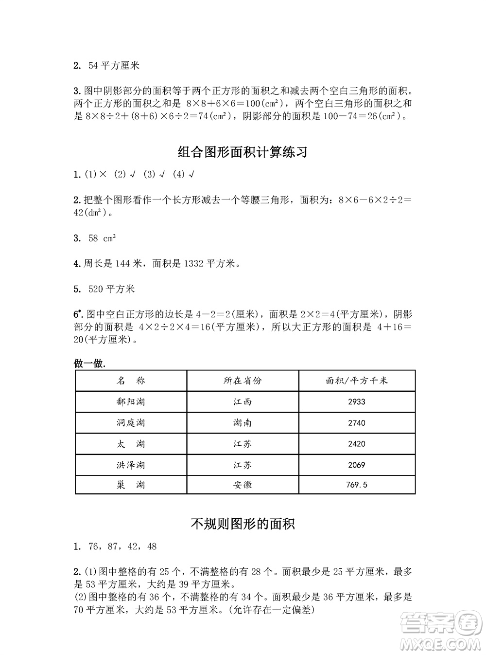 江蘇鳳凰教育出版社2023年秋練習(xí)與測(cè)試小學(xué)數(shù)學(xué)五年級(jí)上冊(cè)蘇教版參考答案