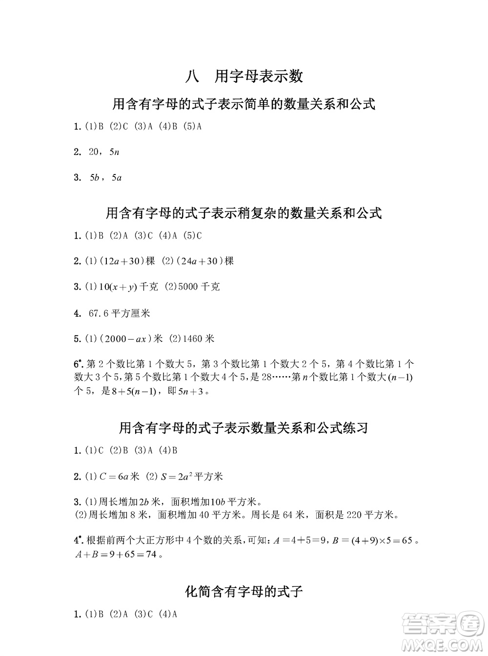 江蘇鳳凰教育出版社2023年秋練習(xí)與測(cè)試小學(xué)數(shù)學(xué)五年級(jí)上冊(cè)蘇教版參考答案