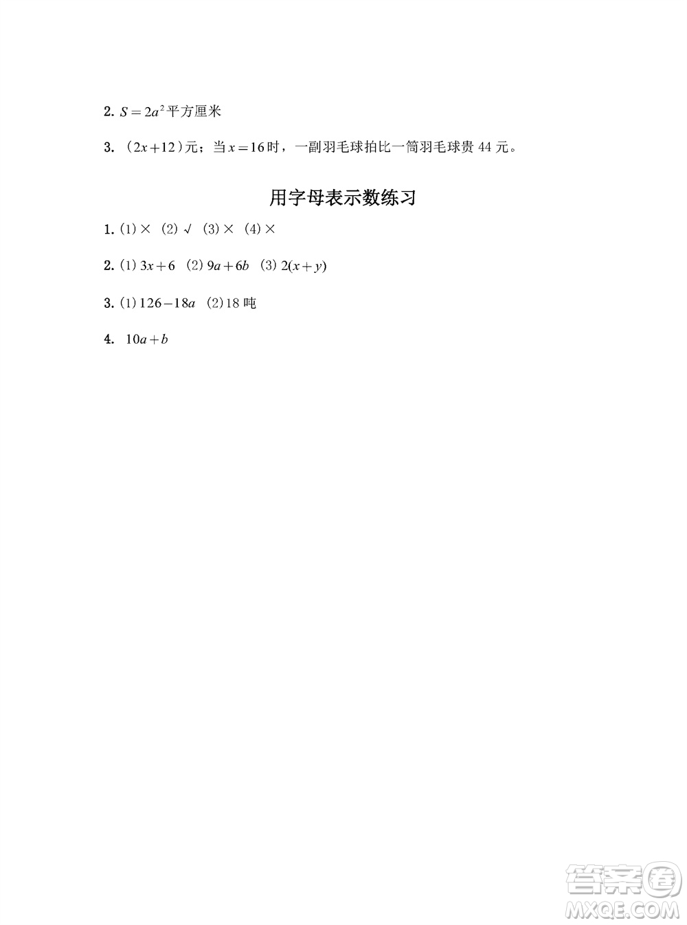 江蘇鳳凰教育出版社2023年秋練習(xí)與測(cè)試小學(xué)數(shù)學(xué)五年級(jí)上冊(cè)蘇教版參考答案