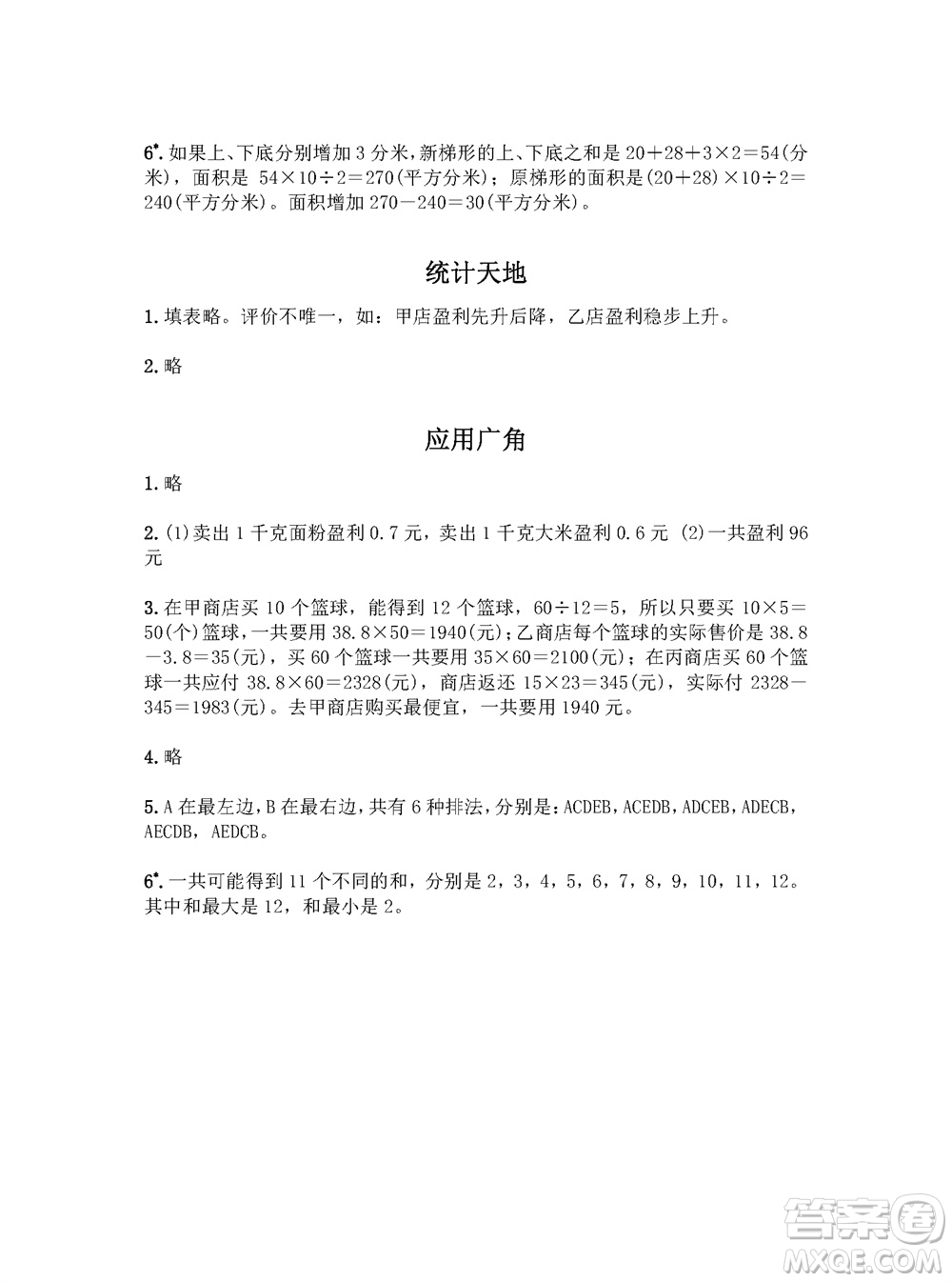 江蘇鳳凰教育出版社2023年秋練習(xí)與測(cè)試小學(xué)數(shù)學(xué)五年級(jí)上冊(cè)蘇教版參考答案