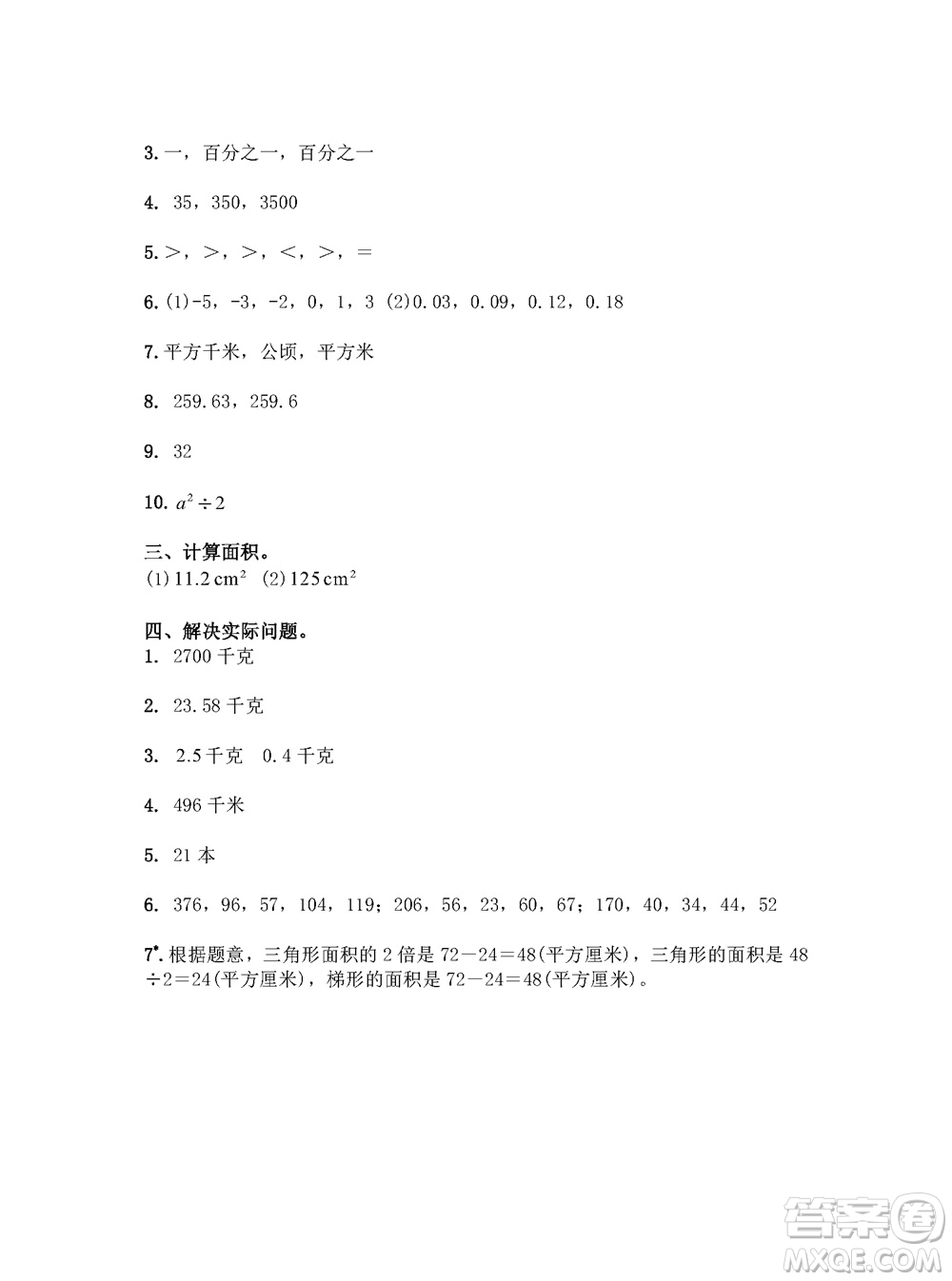 江蘇鳳凰教育出版社2023年秋練習(xí)與測(cè)試小學(xué)數(shù)學(xué)五年級(jí)上冊(cè)蘇教版參考答案