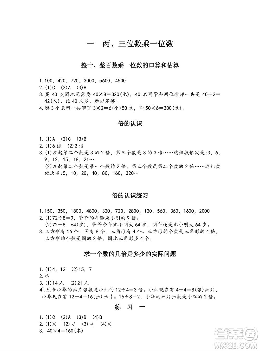 江蘇鳳凰教育出版社2023年秋練習(xí)與測(cè)試小學(xué)數(shù)學(xué)三年級(jí)上冊(cè)蘇教版參考答案