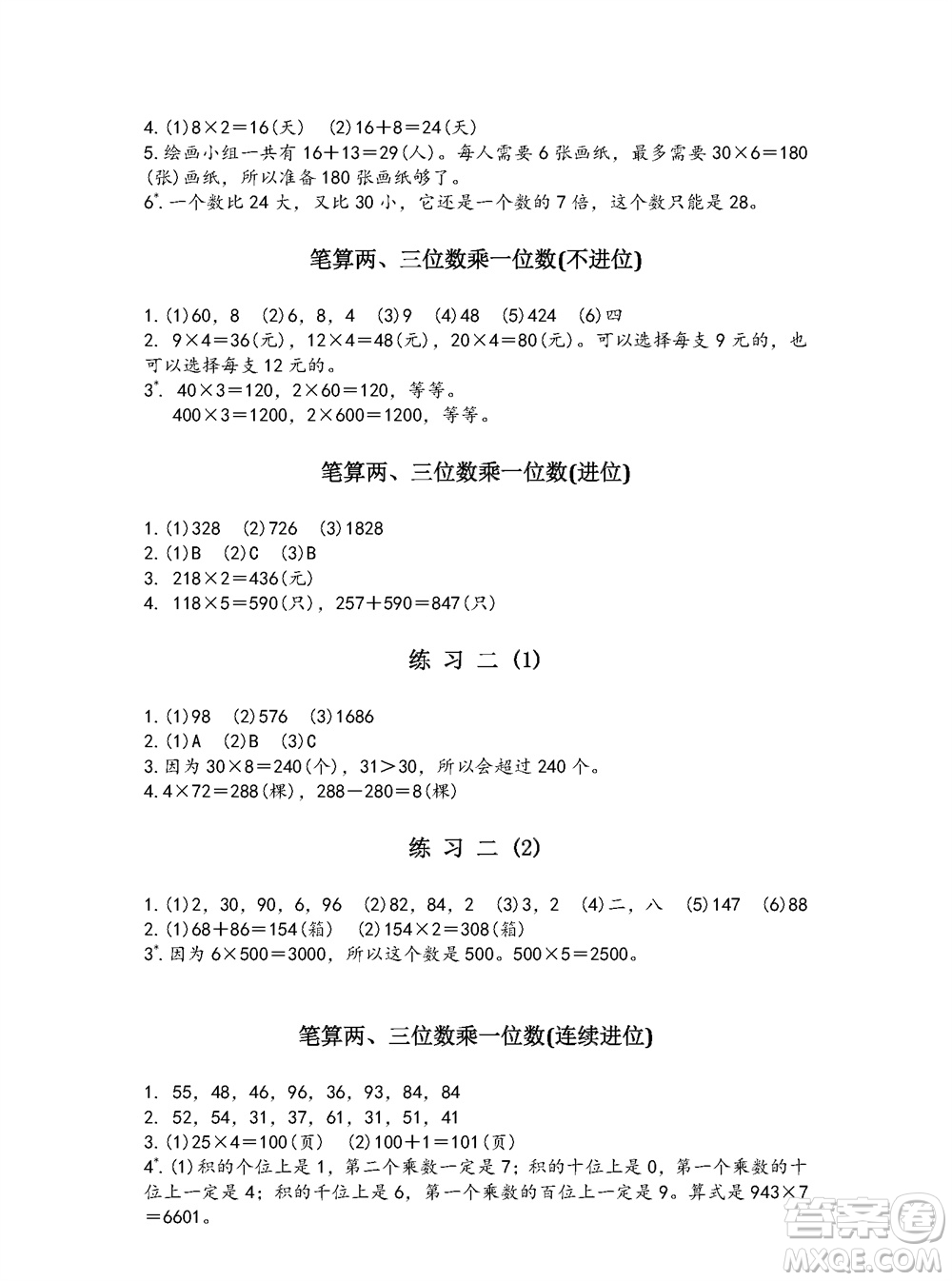 江蘇鳳凰教育出版社2023年秋練習(xí)與測(cè)試小學(xué)數(shù)學(xué)三年級(jí)上冊(cè)蘇教版參考答案