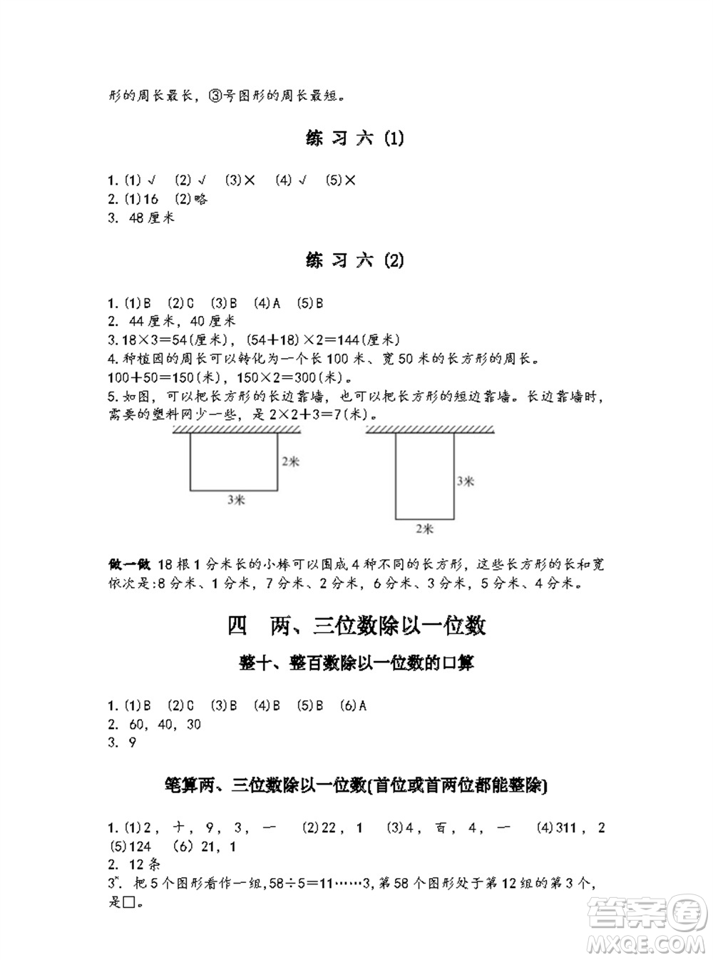 江蘇鳳凰教育出版社2023年秋練習(xí)與測(cè)試小學(xué)數(shù)學(xué)三年級(jí)上冊(cè)蘇教版參考答案