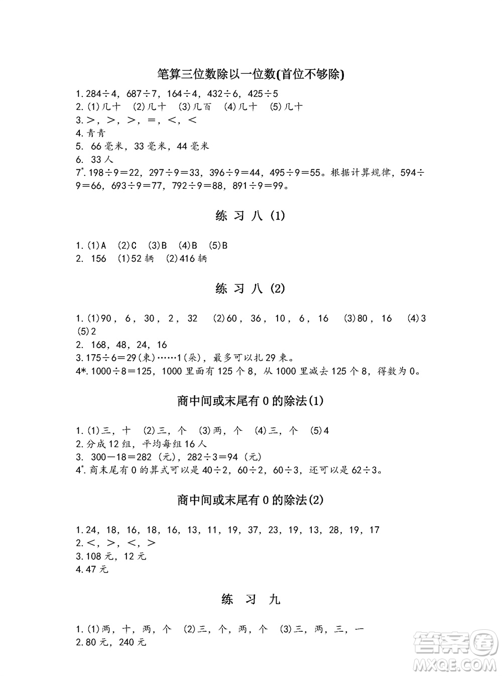 江蘇鳳凰教育出版社2023年秋練習(xí)與測(cè)試小學(xué)數(shù)學(xué)三年級(jí)上冊(cè)蘇教版參考答案