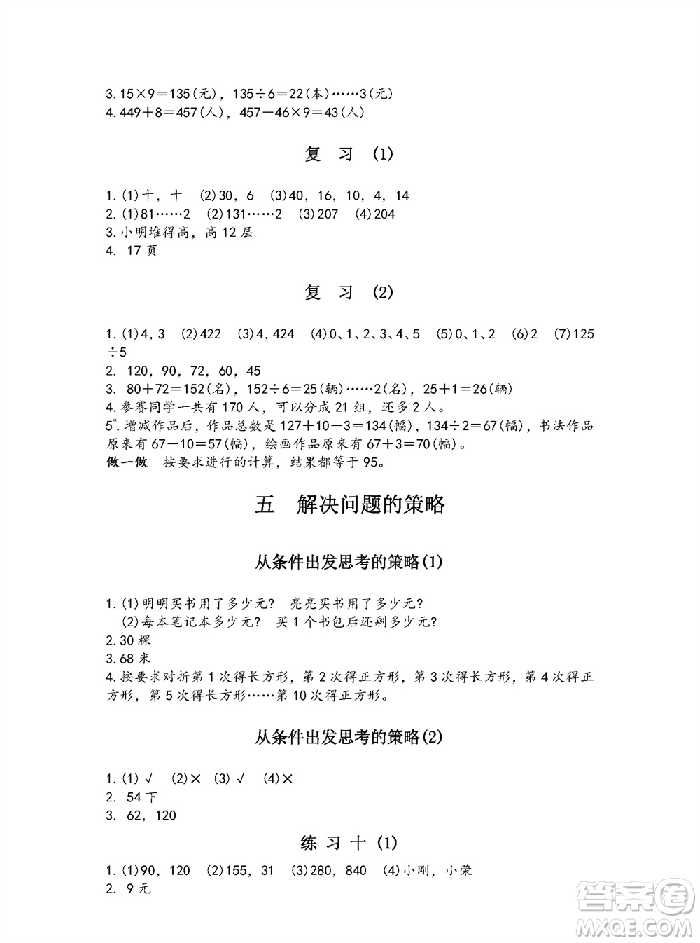 江蘇鳳凰教育出版社2023年秋練習(xí)與測(cè)試小學(xué)數(shù)學(xué)三年級(jí)上冊(cè)蘇教版參考答案