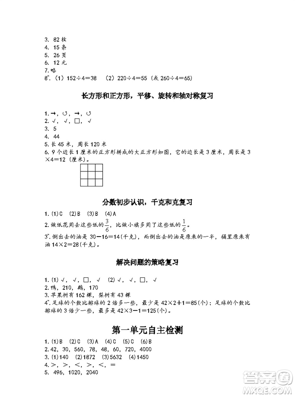 江蘇鳳凰教育出版社2023年秋練習(xí)與測(cè)試小學(xué)數(shù)學(xué)三年級(jí)上冊(cè)蘇教版參考答案