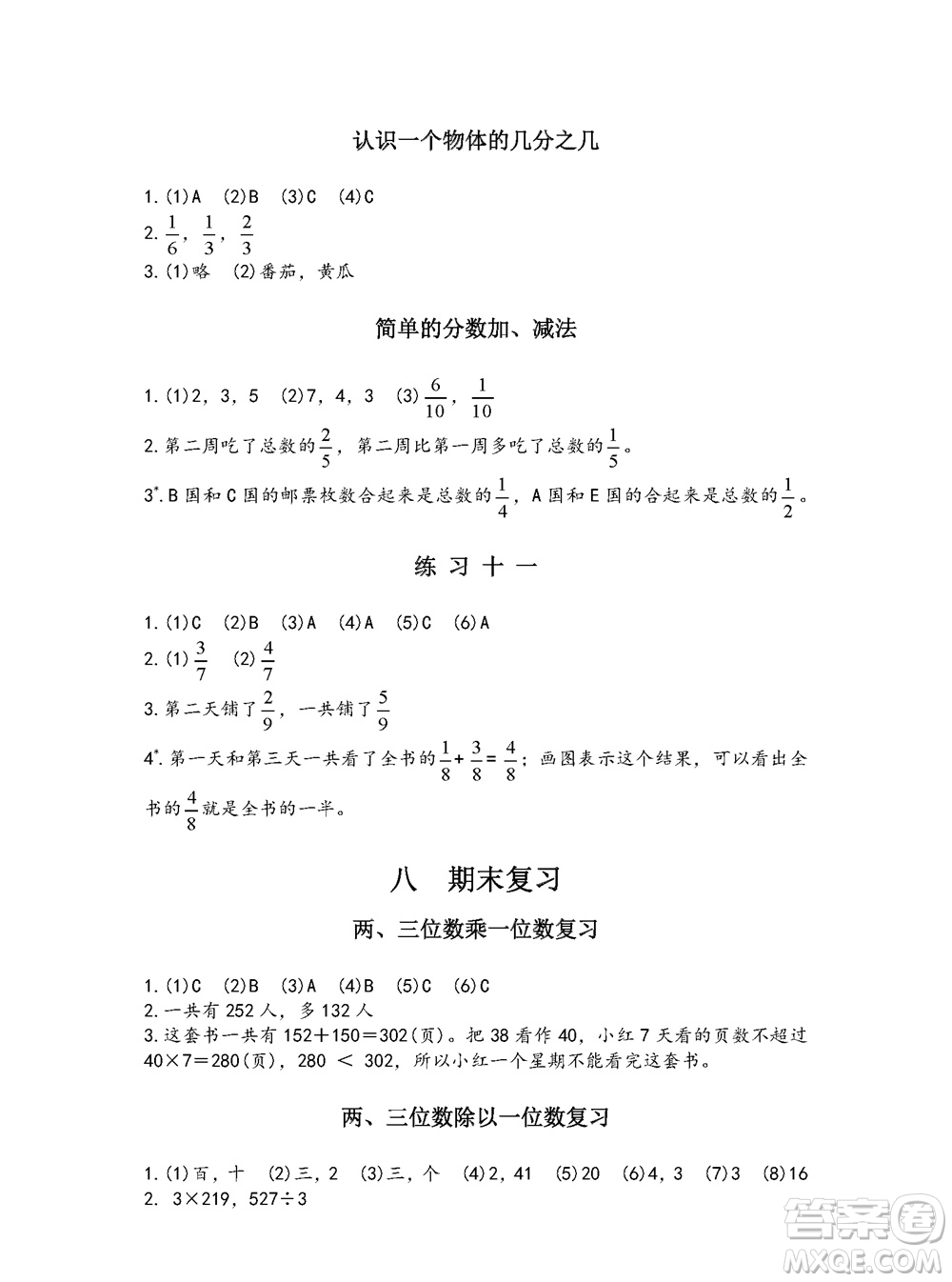 江蘇鳳凰教育出版社2023年秋練習(xí)與測(cè)試小學(xué)數(shù)學(xué)三年級(jí)上冊(cè)蘇教版參考答案