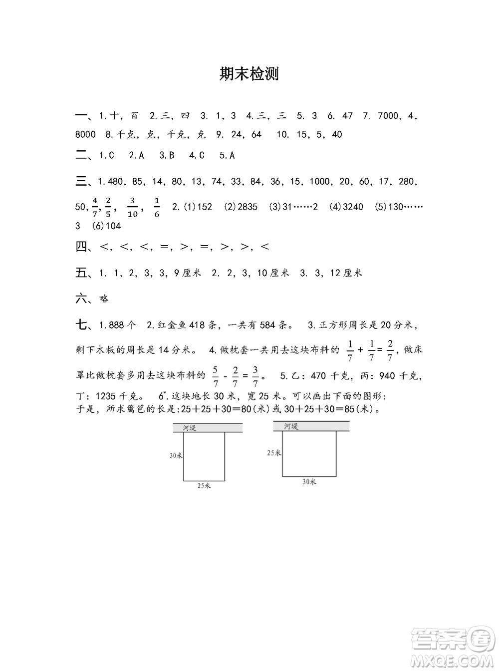 江蘇鳳凰教育出版社2023年秋練習(xí)與測(cè)試小學(xué)數(shù)學(xué)三年級(jí)上冊(cè)蘇教版參考答案