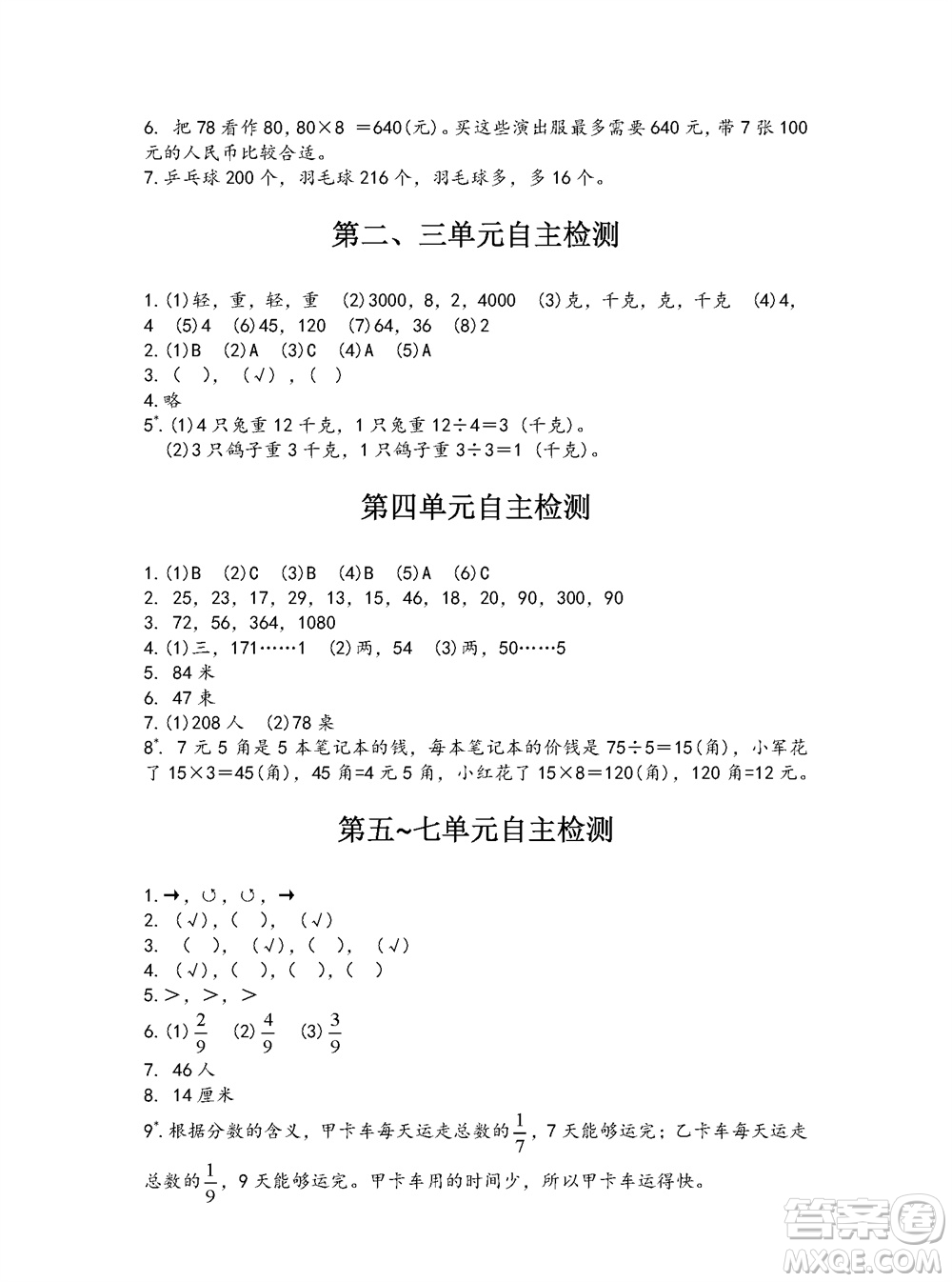 江蘇鳳凰教育出版社2023年秋練習(xí)與測(cè)試小學(xué)數(shù)學(xué)三年級(jí)上冊(cè)蘇教版參考答案