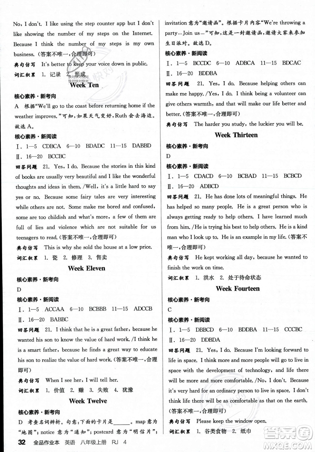 陽光出版社2023年秋季全品作業(yè)本八年級英語上冊人教版河南專版答案