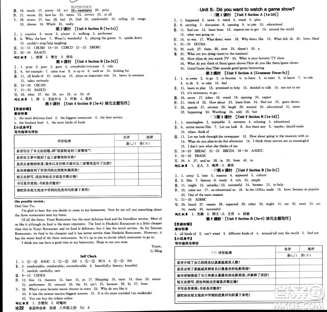 陽光出版社2023年秋季全品作業(yè)本八年級英語上冊人教版河南專版答案