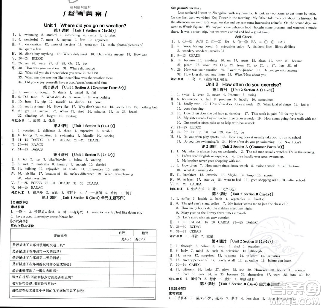 陽光出版社2023年秋季全品作業(yè)本八年級英語上冊人教版河南專版答案