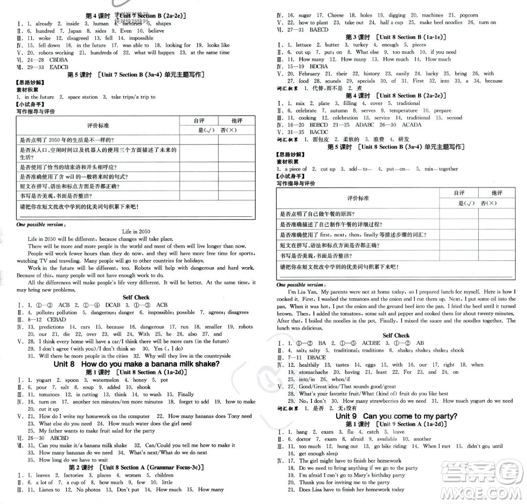 陽光出版社2023年秋季全品作業(yè)本八年級英語上冊人教版河南專版答案